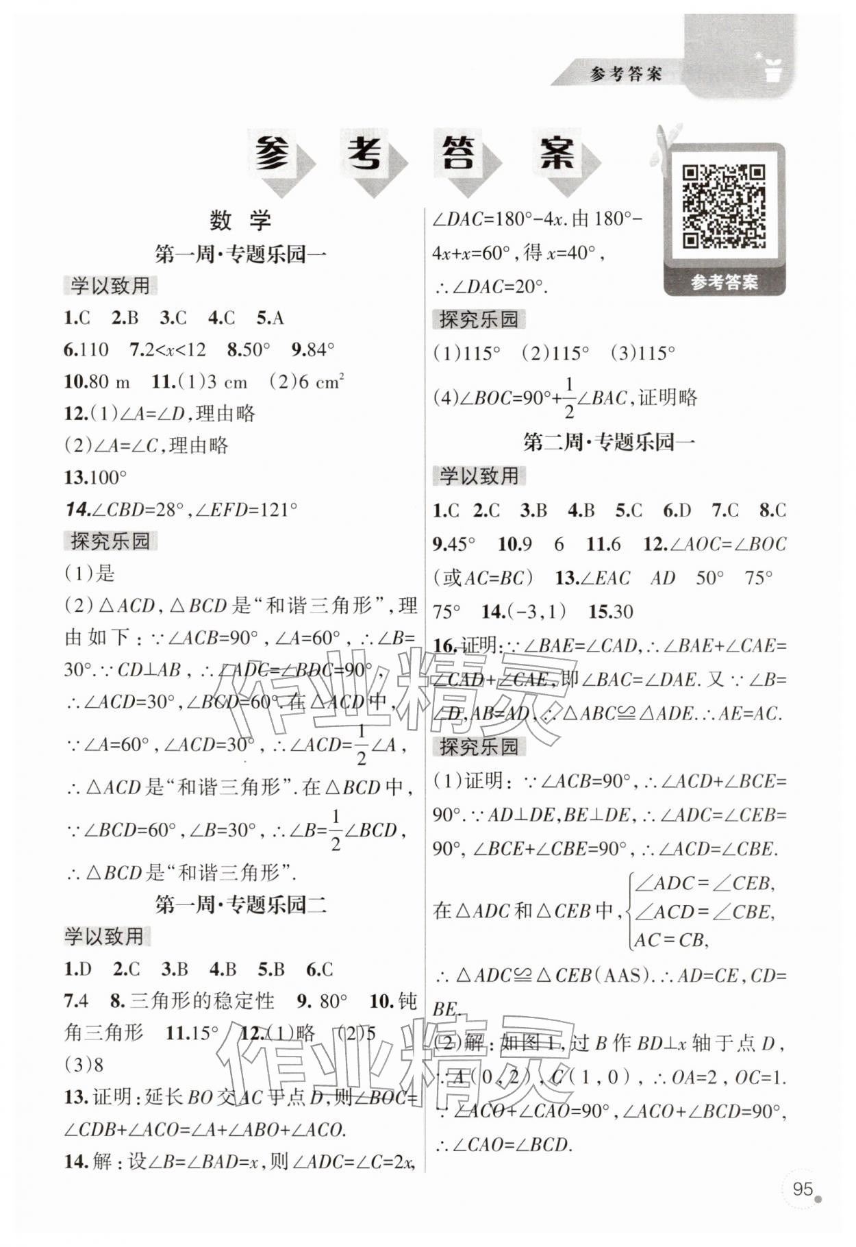 2026年寒假乐园辽宁师范大学出版社八年级理科&nbsp;第1页