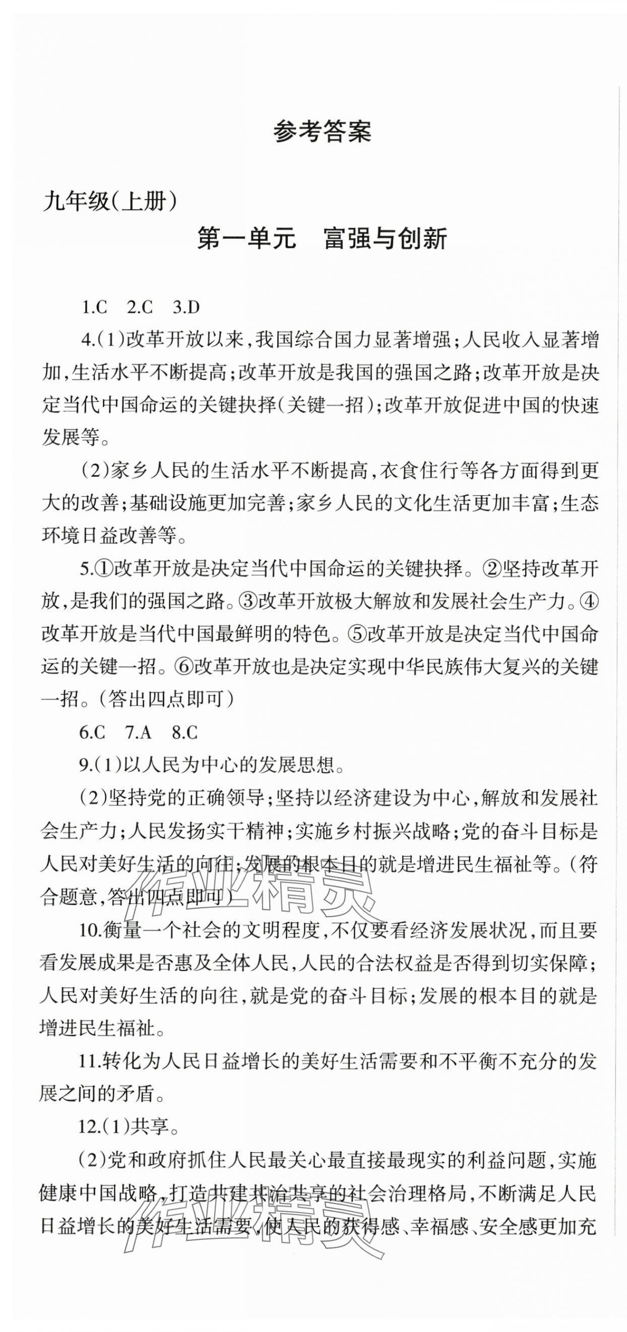 2025年中考必刷題甘肅少年兒童出版社道德與法治 第1頁(yè)