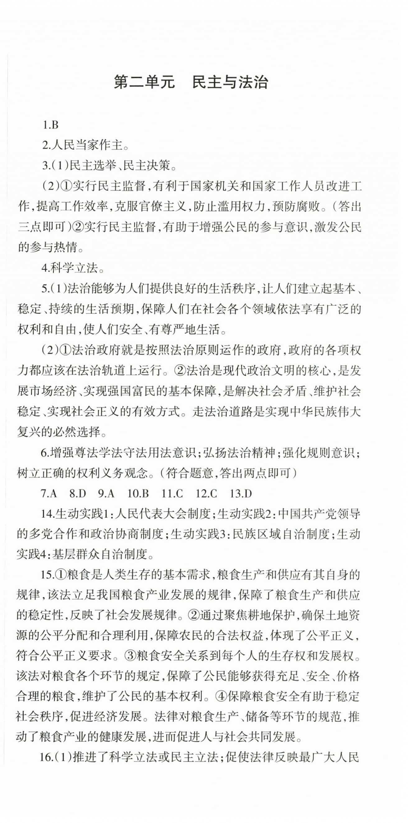 2025年中考必刷題甘肅少年兒童出版社道德與法治 第3頁(yè)