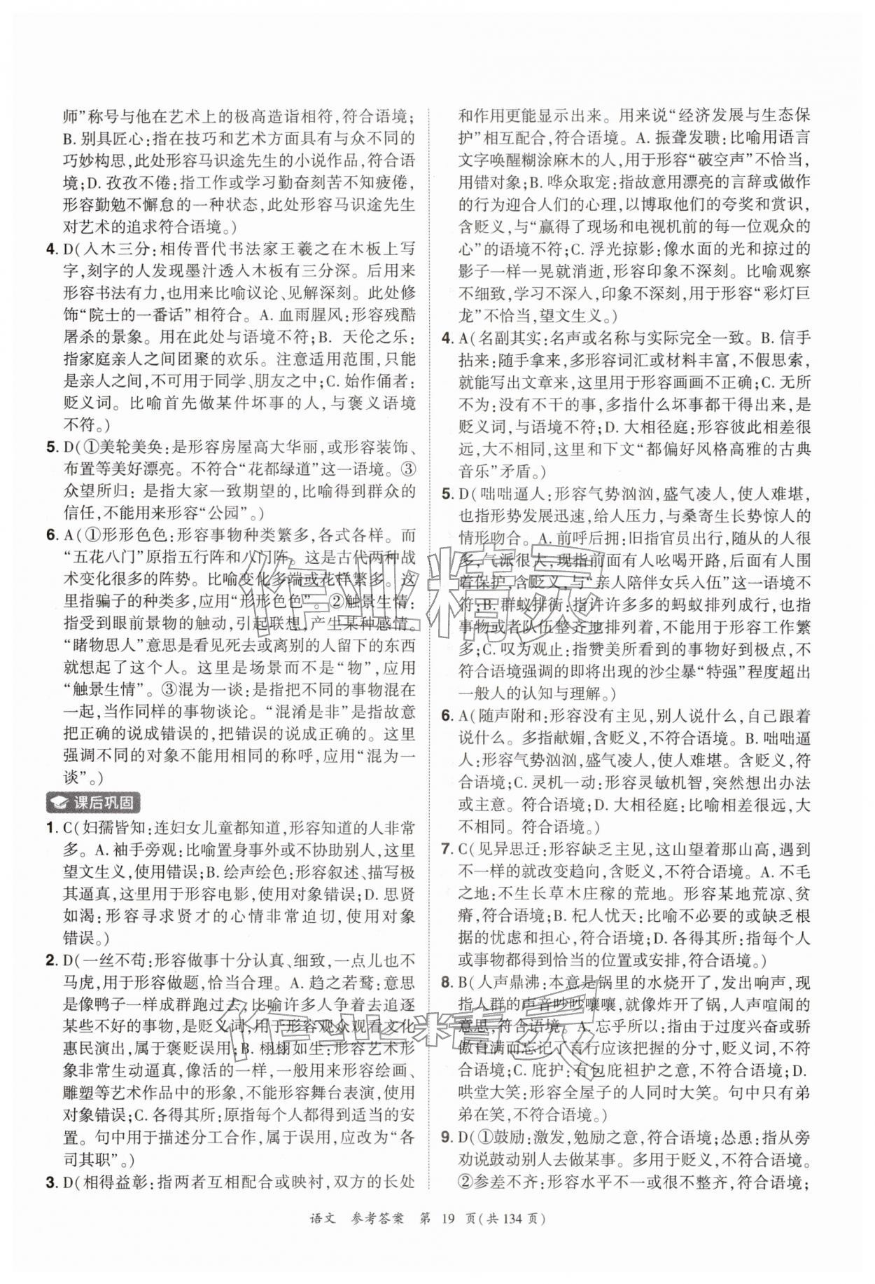 2026年中考高效复习学与教语文广州专版&nbsp;参考答案第19页