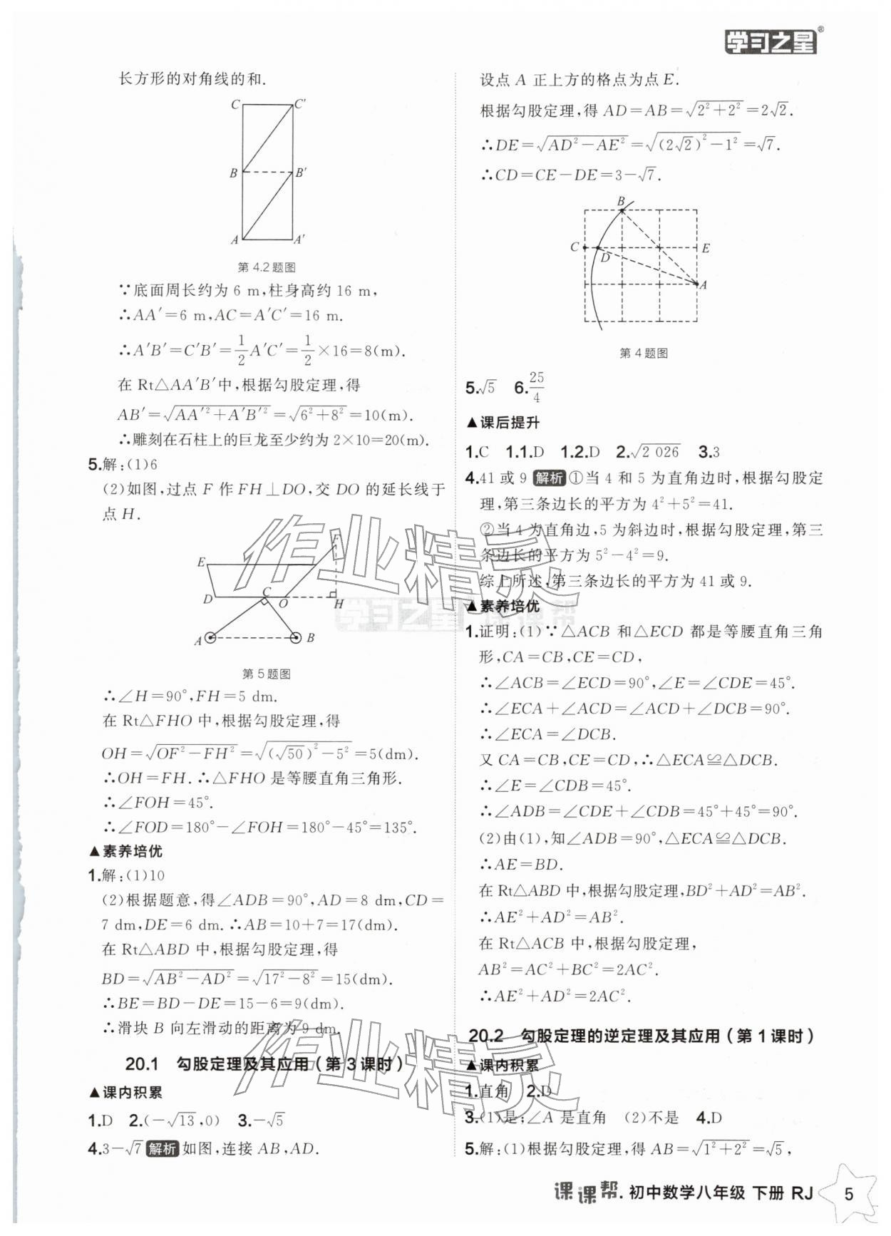 2026年課課幫八年級數(shù)學下冊人教版遼寧專版&nbsp;第5頁
