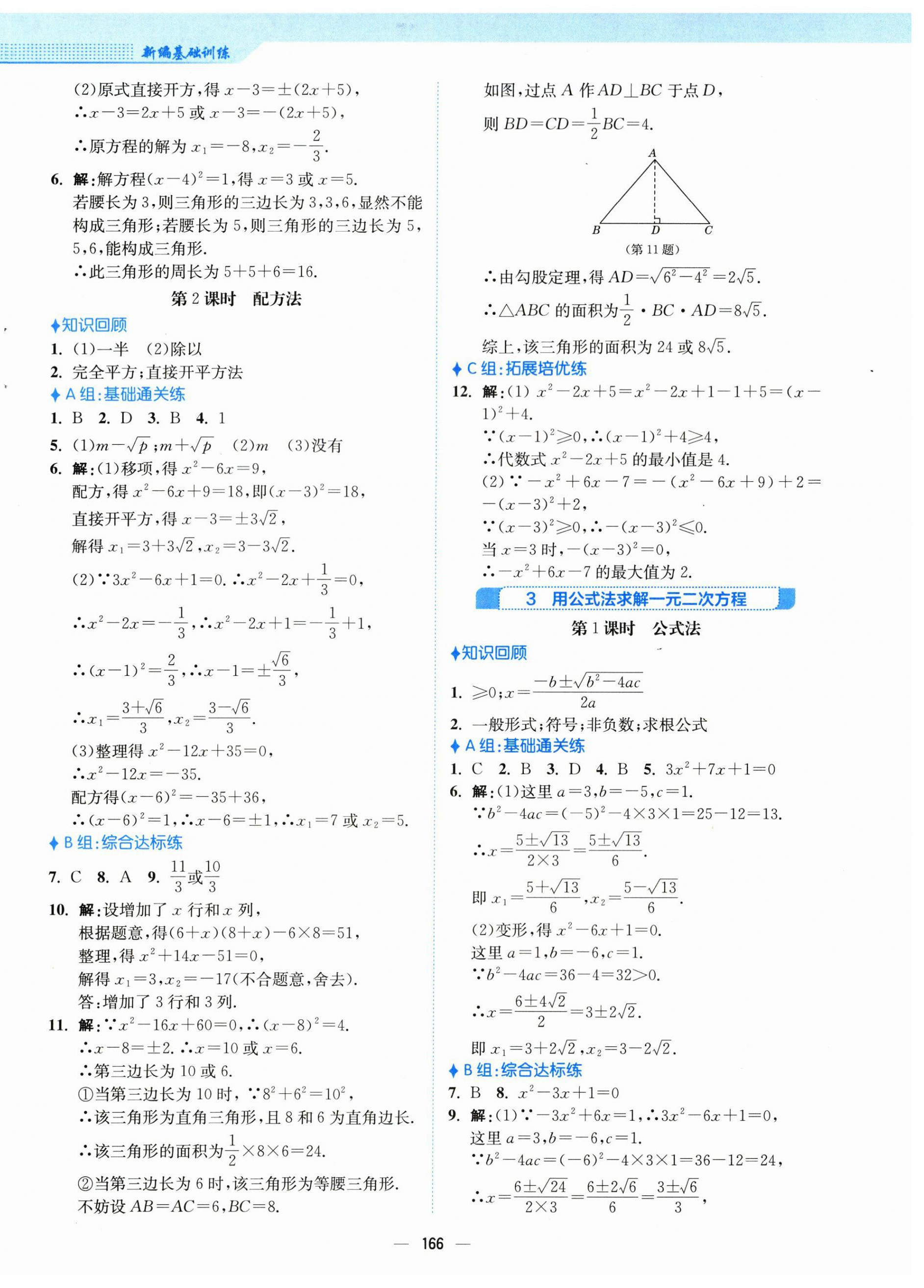 2025年新編基礎訓練九年級數學上冊北師大版 第10頁
