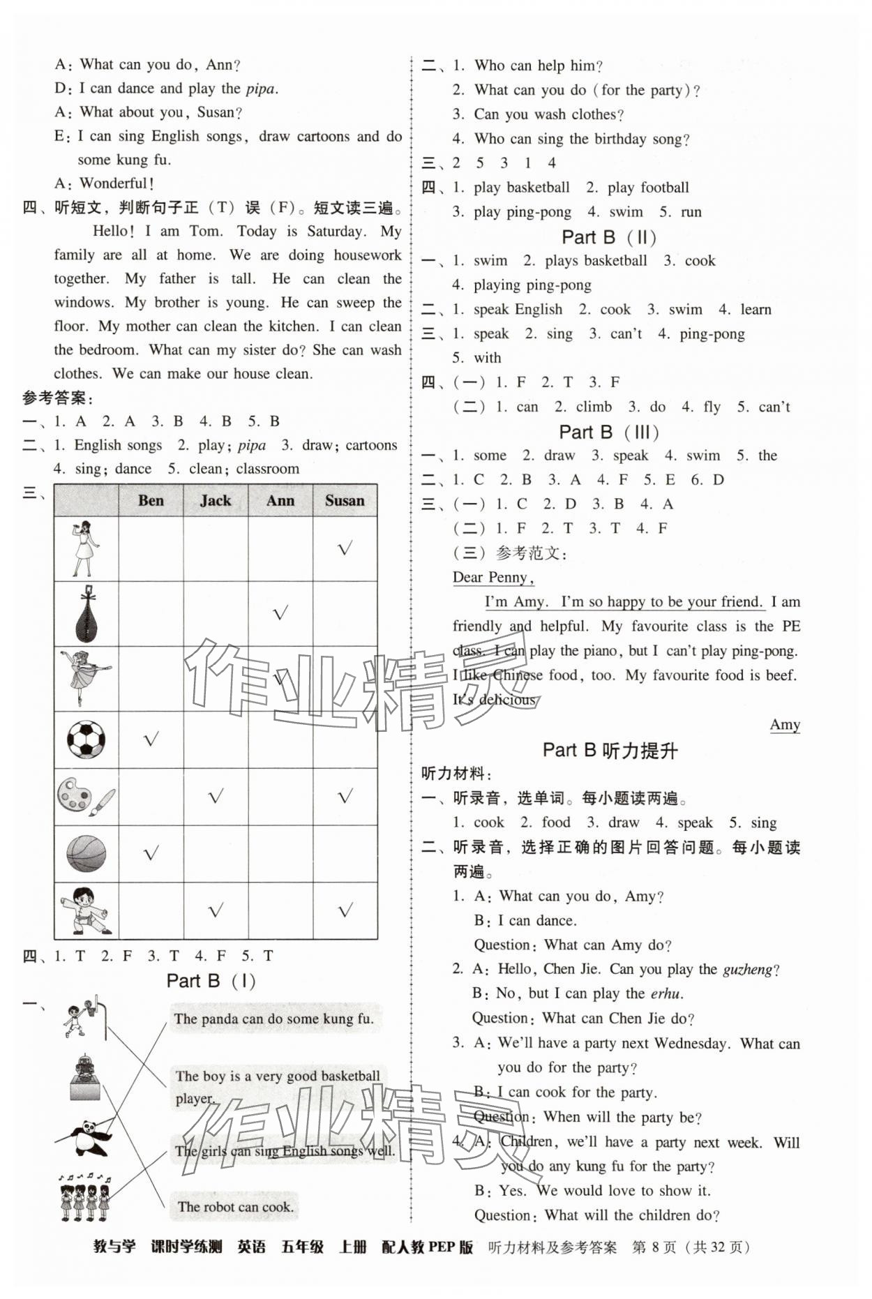 2025年教与学课时学练测五年级英语上册人教版&nbsp;第8页