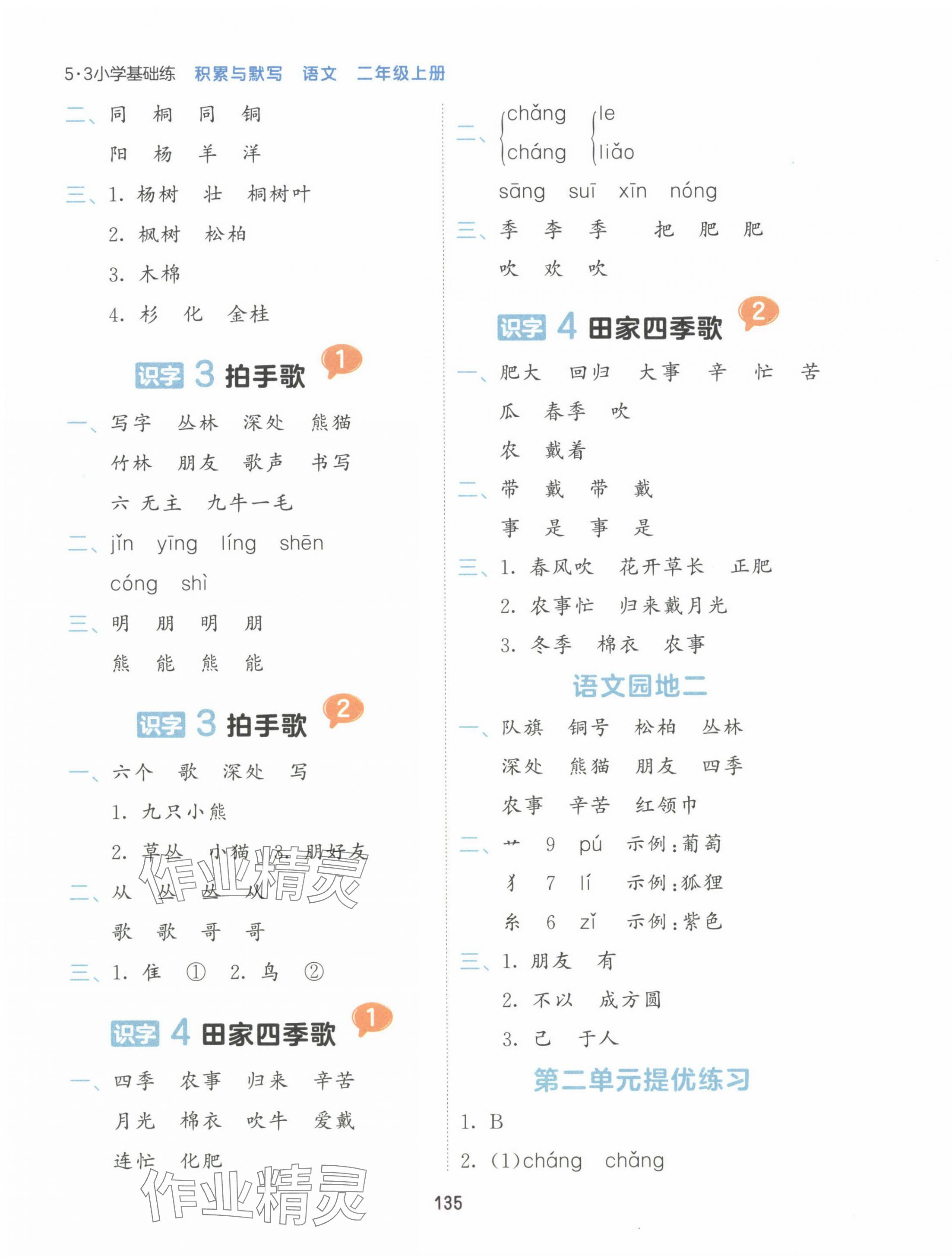 2024年積累與默寫二年級語文上冊人教版首都師范大學出版社 第3頁