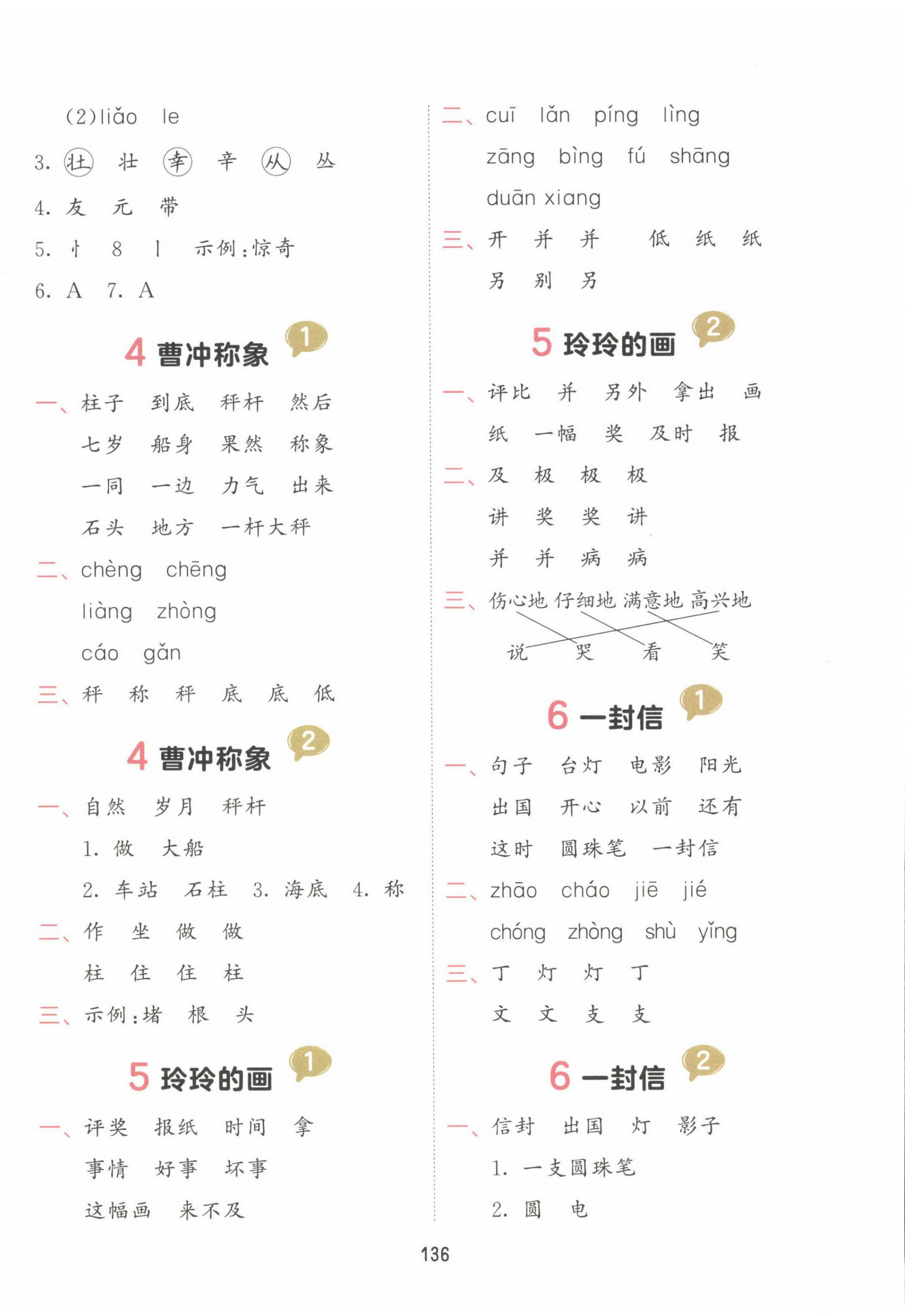 2024年積累與默寫二年級語文上冊人教版首都師范大學出版社 第4頁