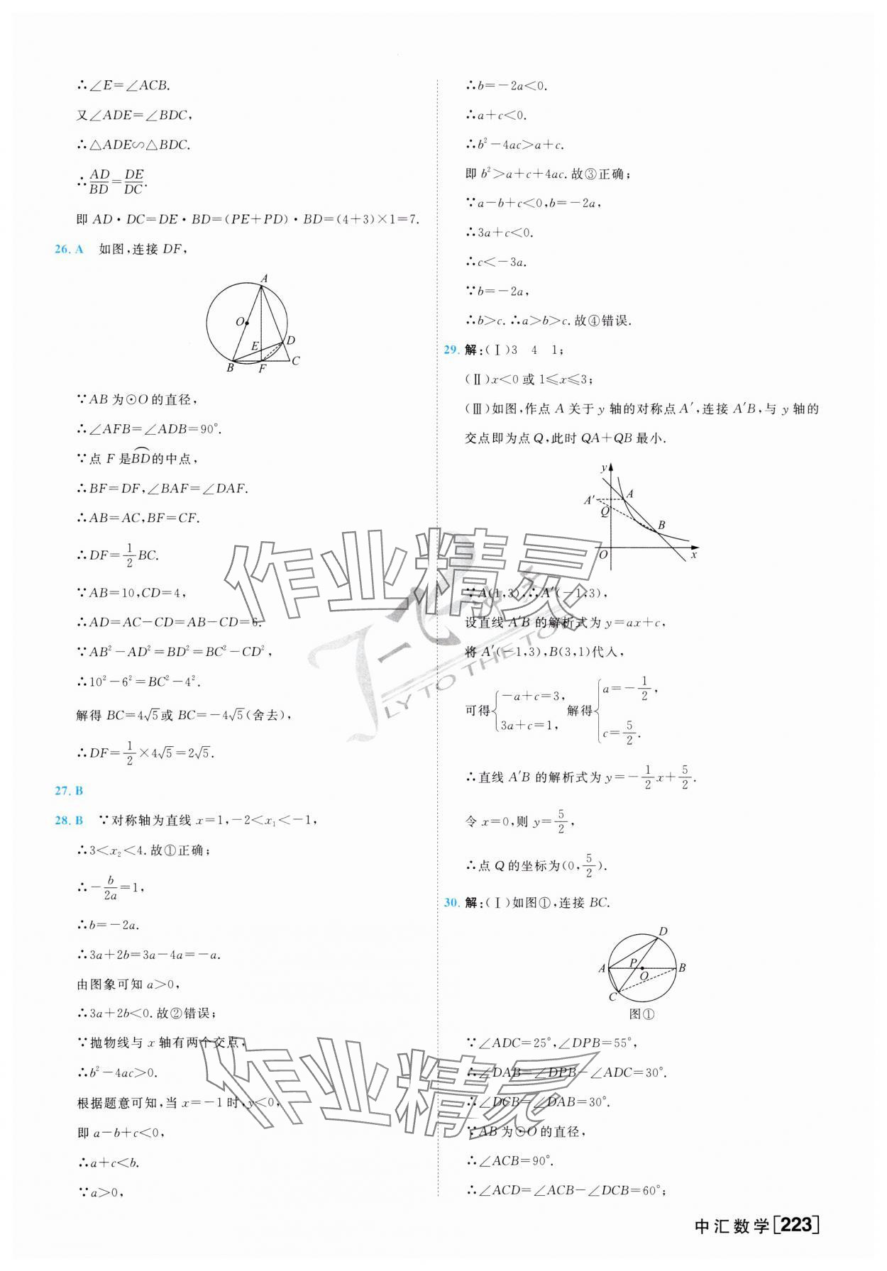 2024年一飛沖天中考模擬試題匯編數(shù)學(xué) 第7頁