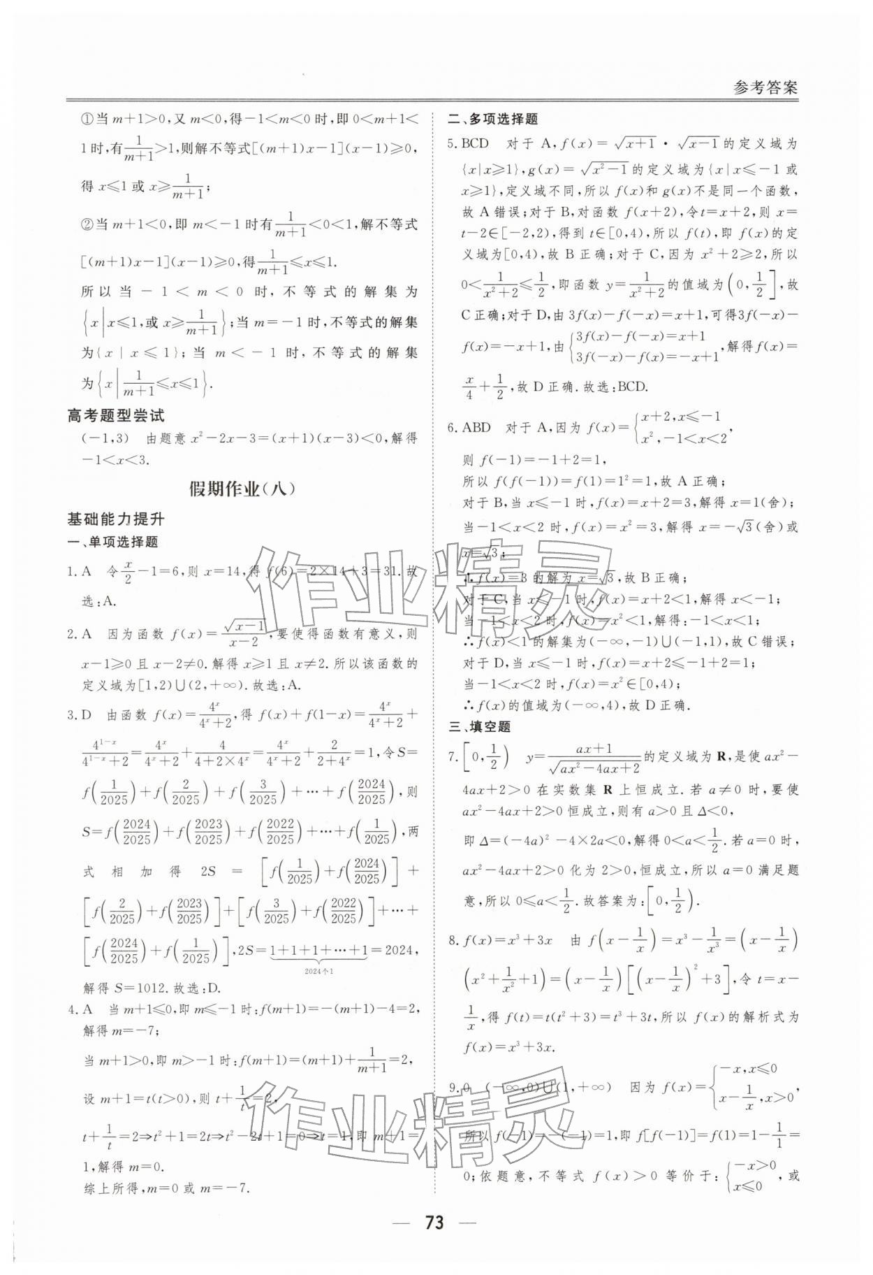 2026年完美假期假期自主學(xué)習(xí)訓(xùn)練高一數(shù)學(xué)&nbsp;第7頁
