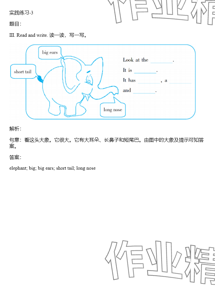 2024年同步實踐評價課程基礎(chǔ)訓(xùn)練三年級英語下冊人教版 參考答案第44頁