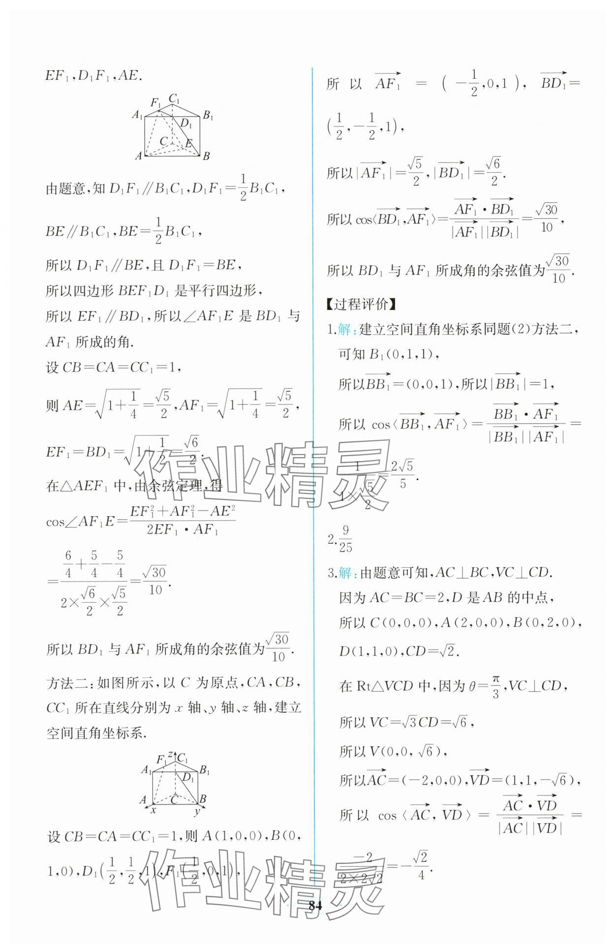 2025年課時(shí)練新課程學(xué)習(xí)評(píng)價(jià)方案高中數(shù)學(xué)選擇性必修第一冊(cè)人教版增強(qiáng)版 第22頁