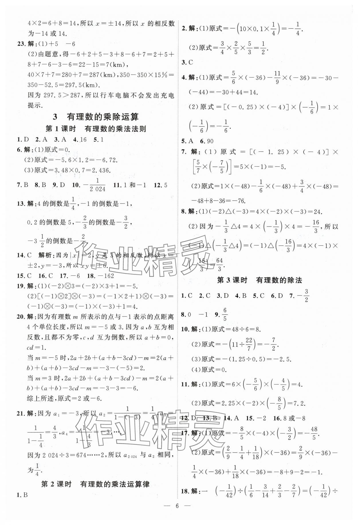 2024年优加学案课时通七年级数学上册北师大版 第6页