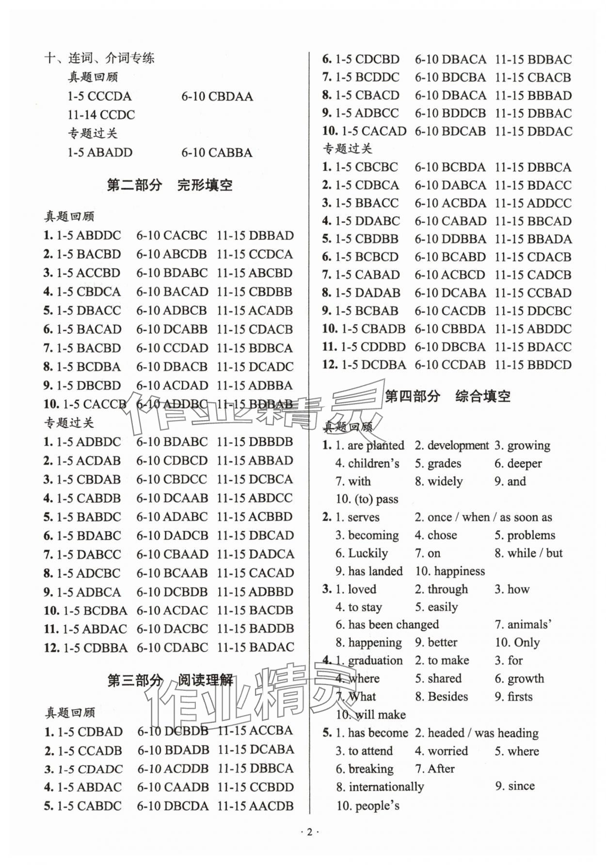 2024年天下中考英语专题总复习新题型 参考答案第2页