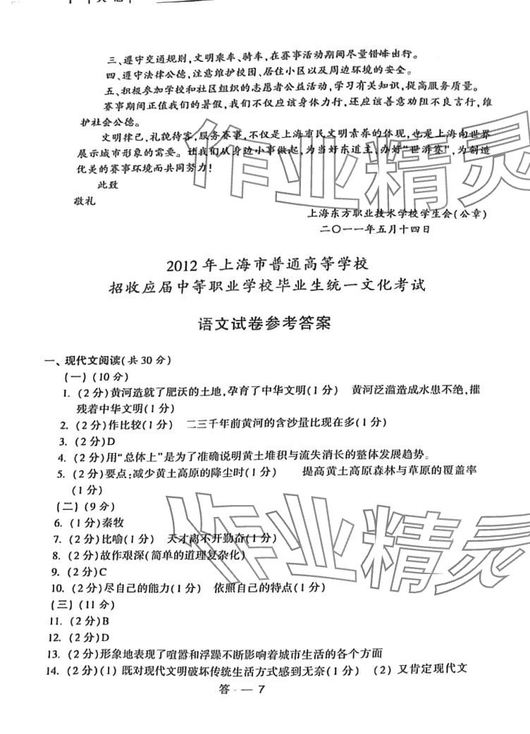 2024年勝券在握中西書(shū)局中職語(yǔ)文真卷篇 第7頁(yè)