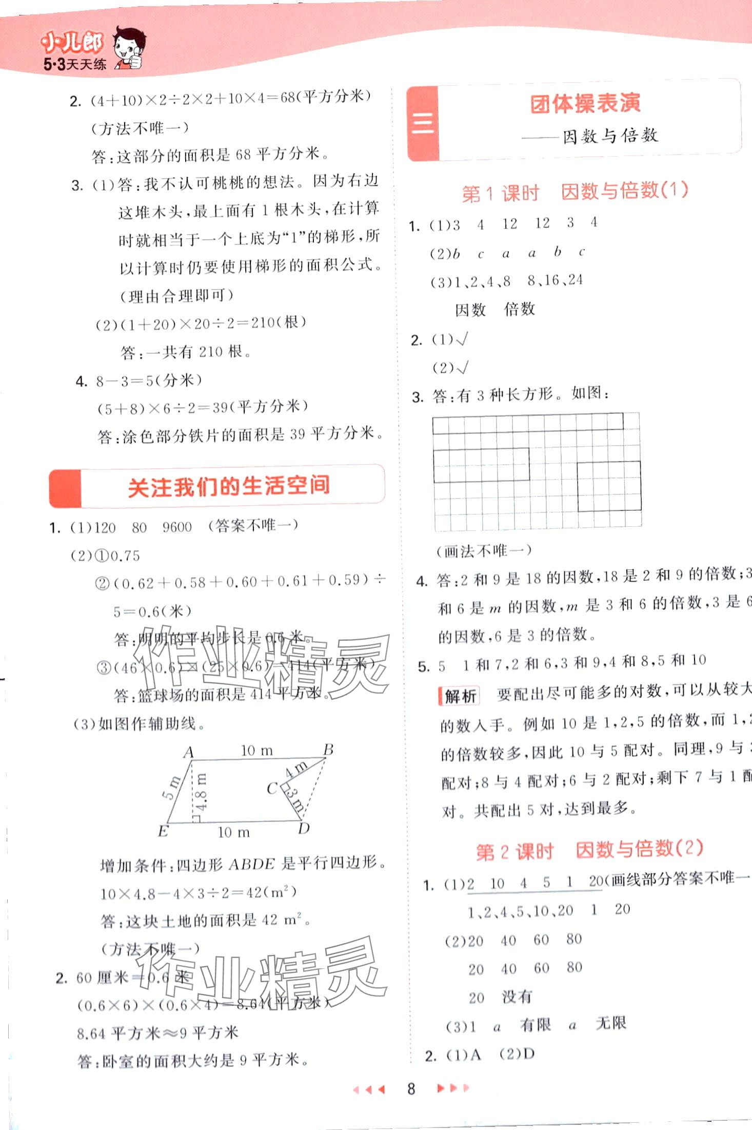 2024年53天天练四年级数学下册青岛版五四制 第8页