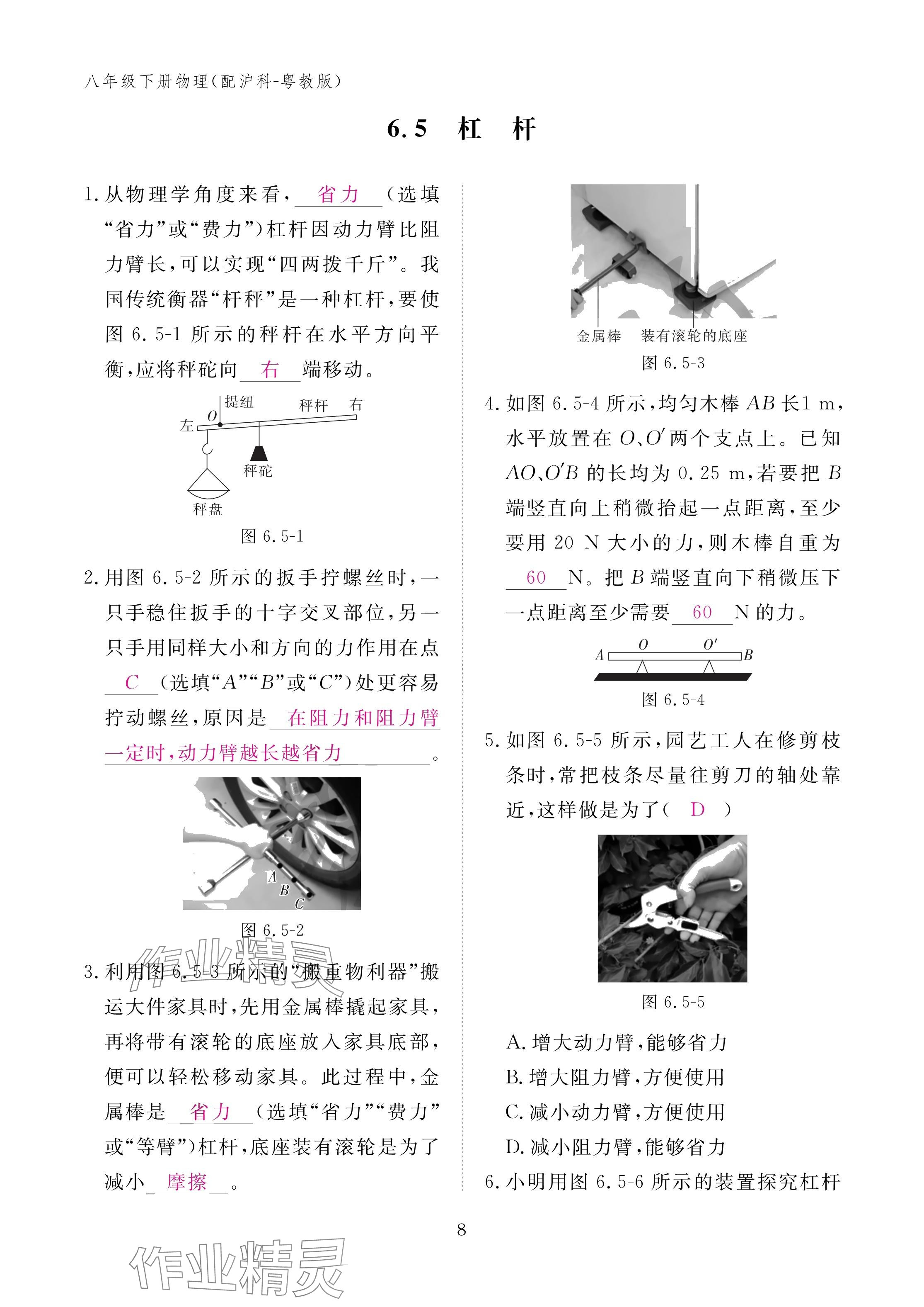 2025年作業(yè)本江西教育出版社八年級物理下冊滬粵版 參考答案第8頁