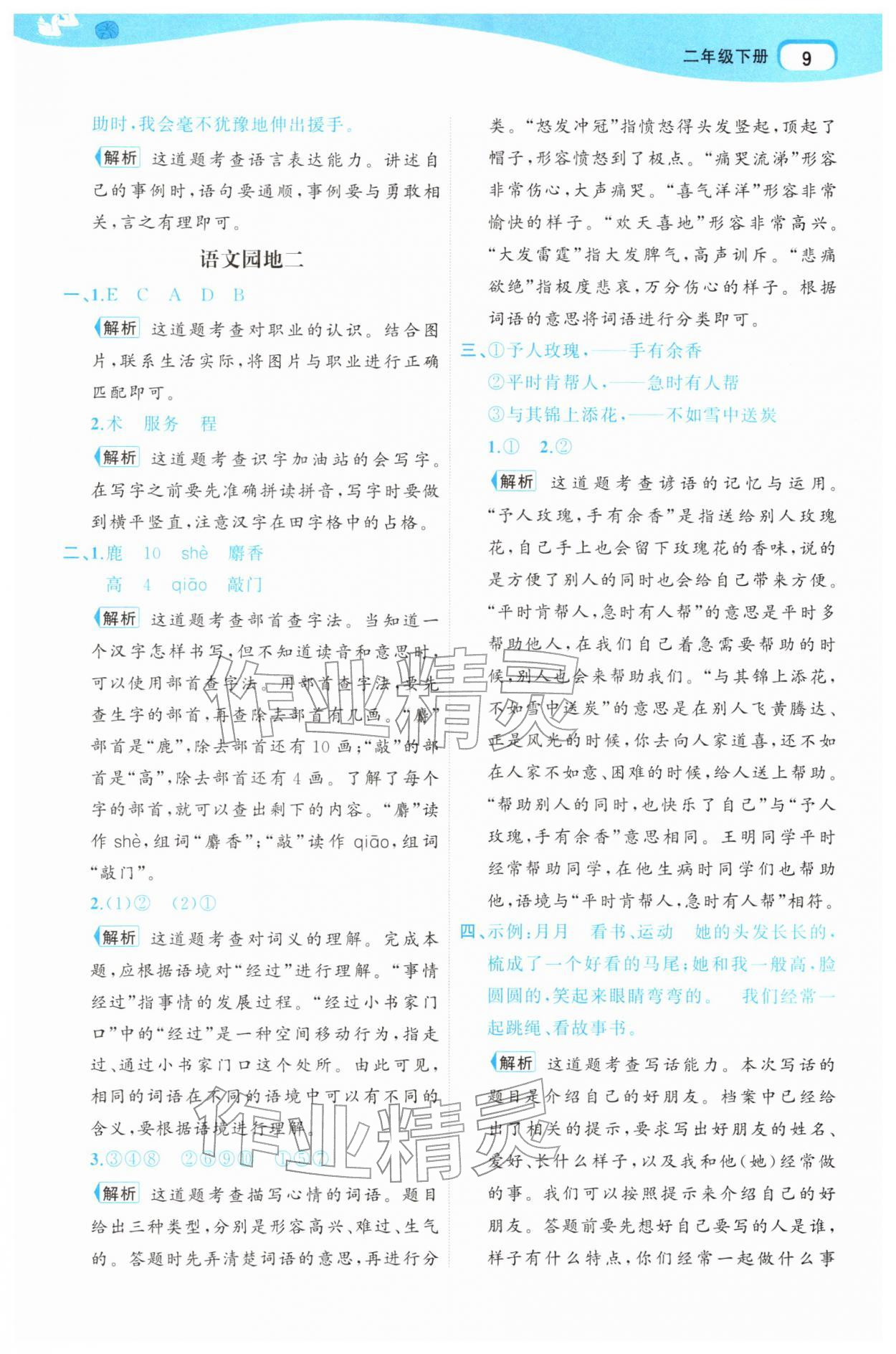 2026年名师面对面先学后练二年级语文下册人教版&nbsp;第11页