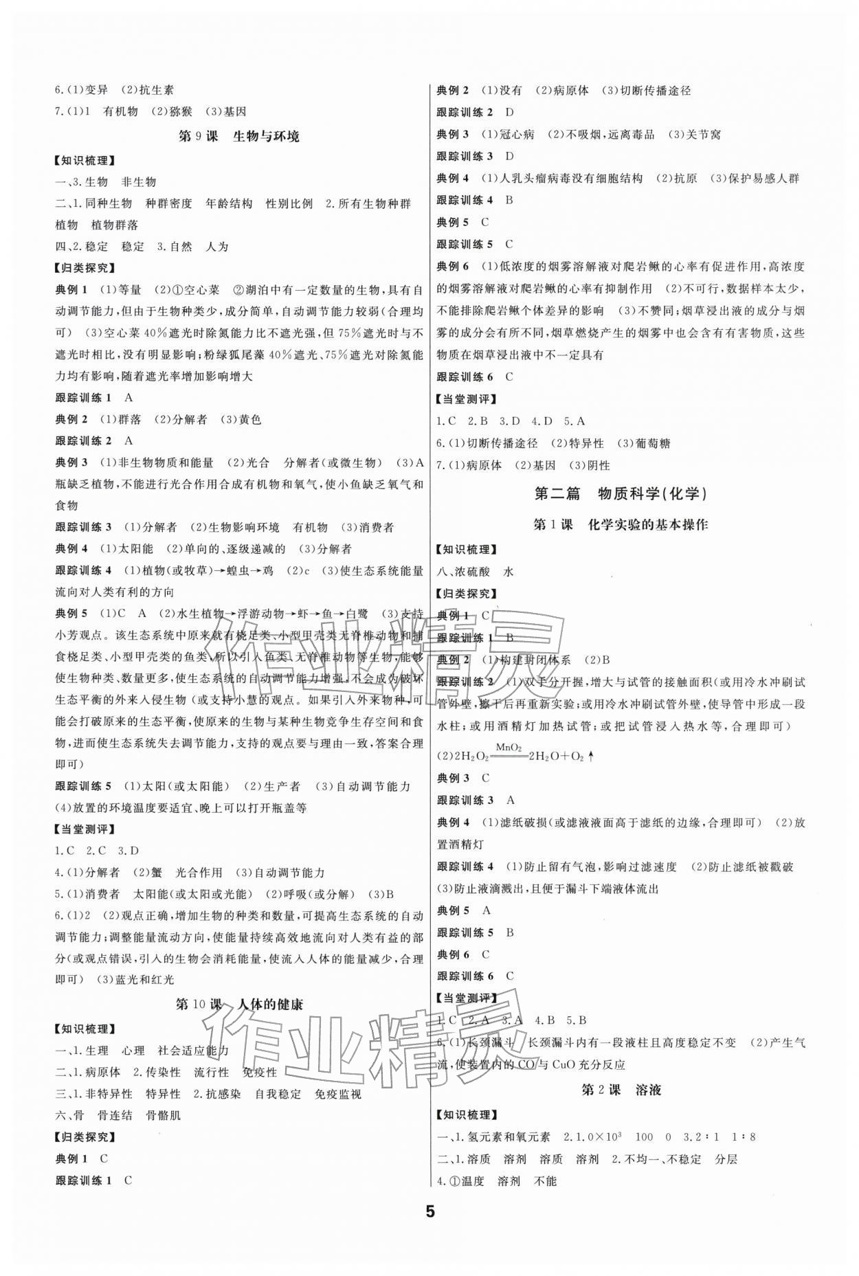 2026年全效学习中考学练测科学专题版&nbsp;参考答案第4页