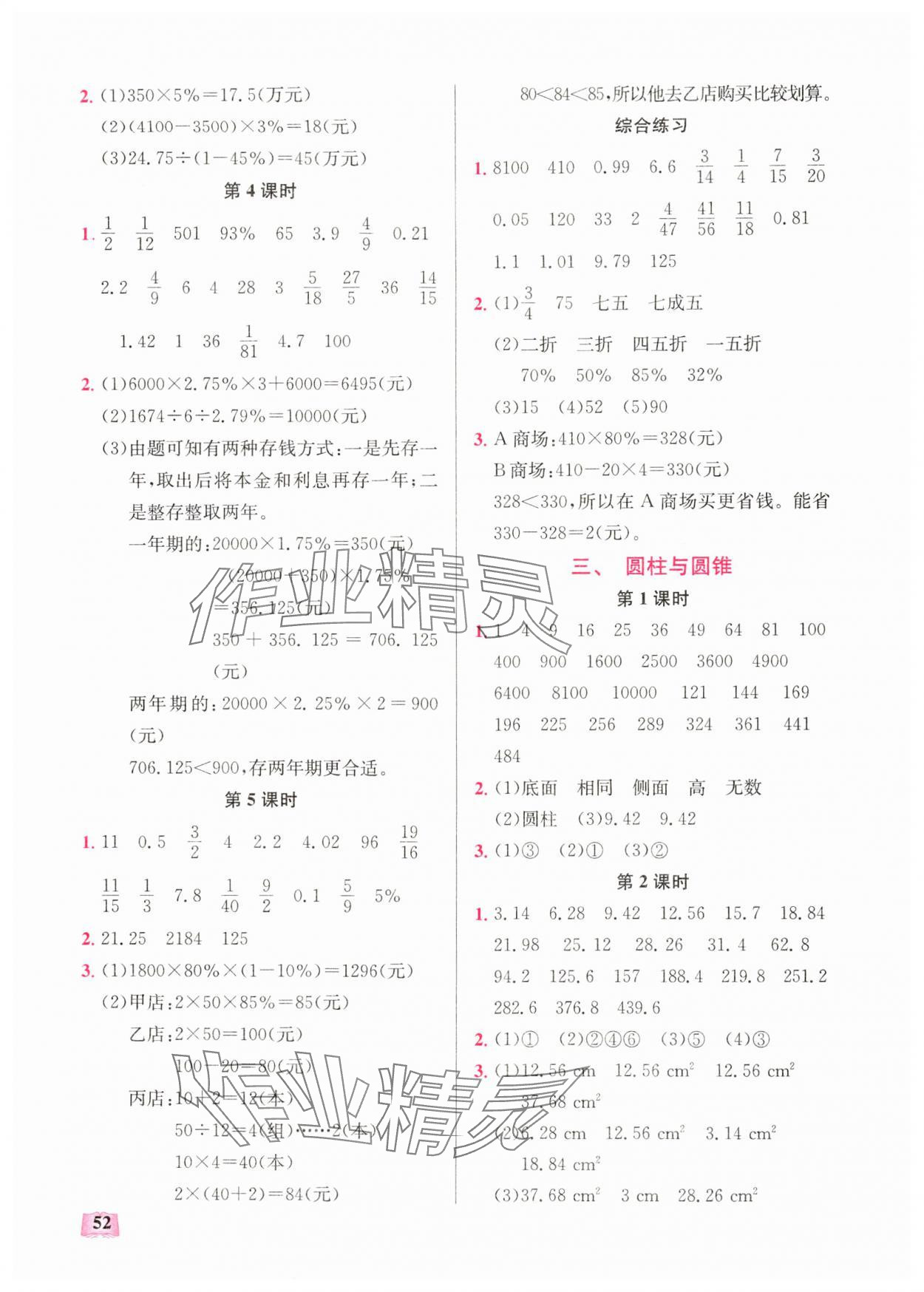 2024年口算能力訓(xùn)練湖北科學(xué)技術(shù)出版社六年級(jí)數(shù)學(xué)下冊(cè)人教版 第2頁(yè)