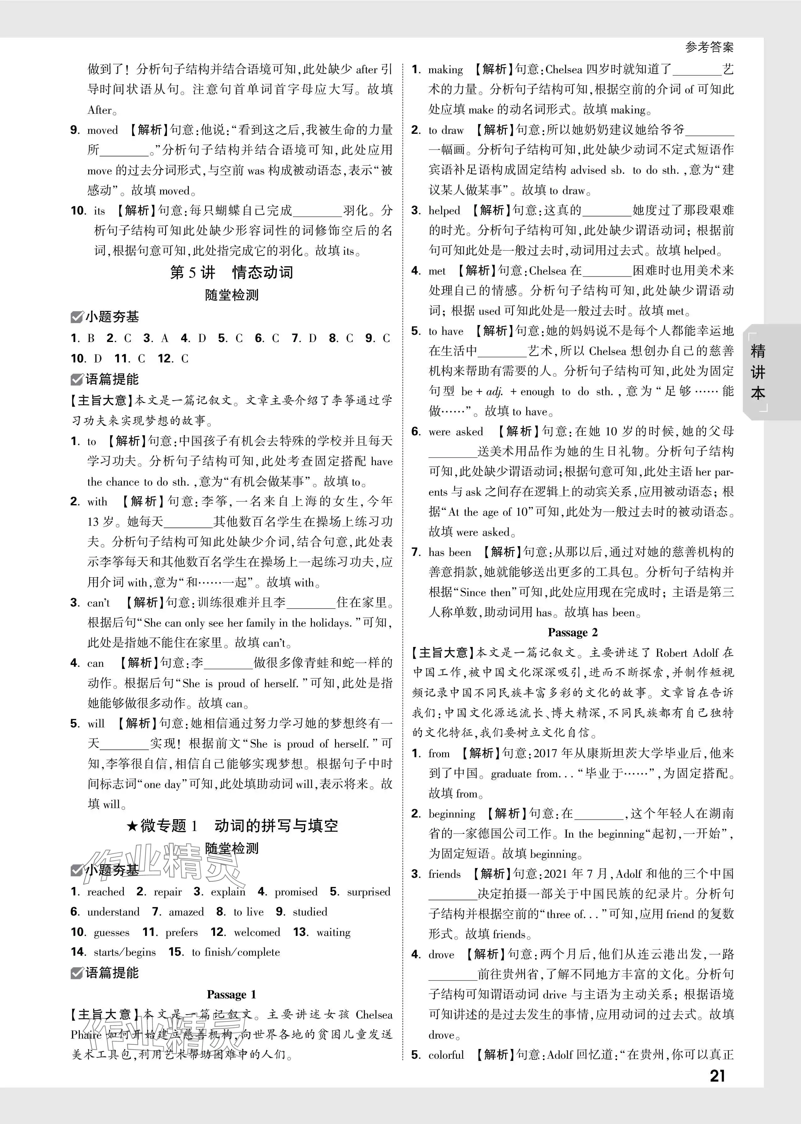 2024年万唯中考试题研究英语山东专版 参考答案第21页