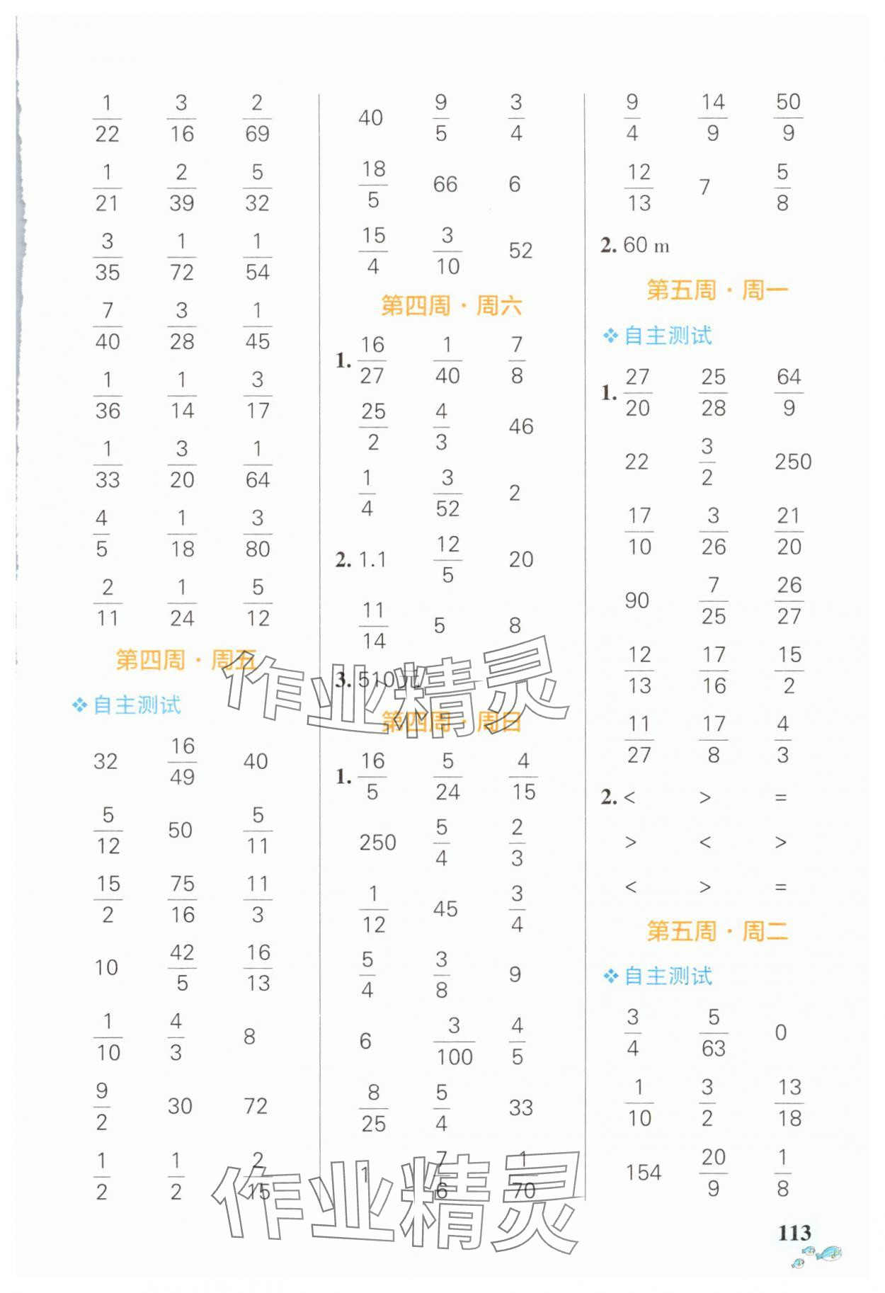 2025年小學(xué)學(xué)霸天天計(jì)算六年級(jí)數(shù)學(xué)上冊(cè)人教版廣東專版 第5頁