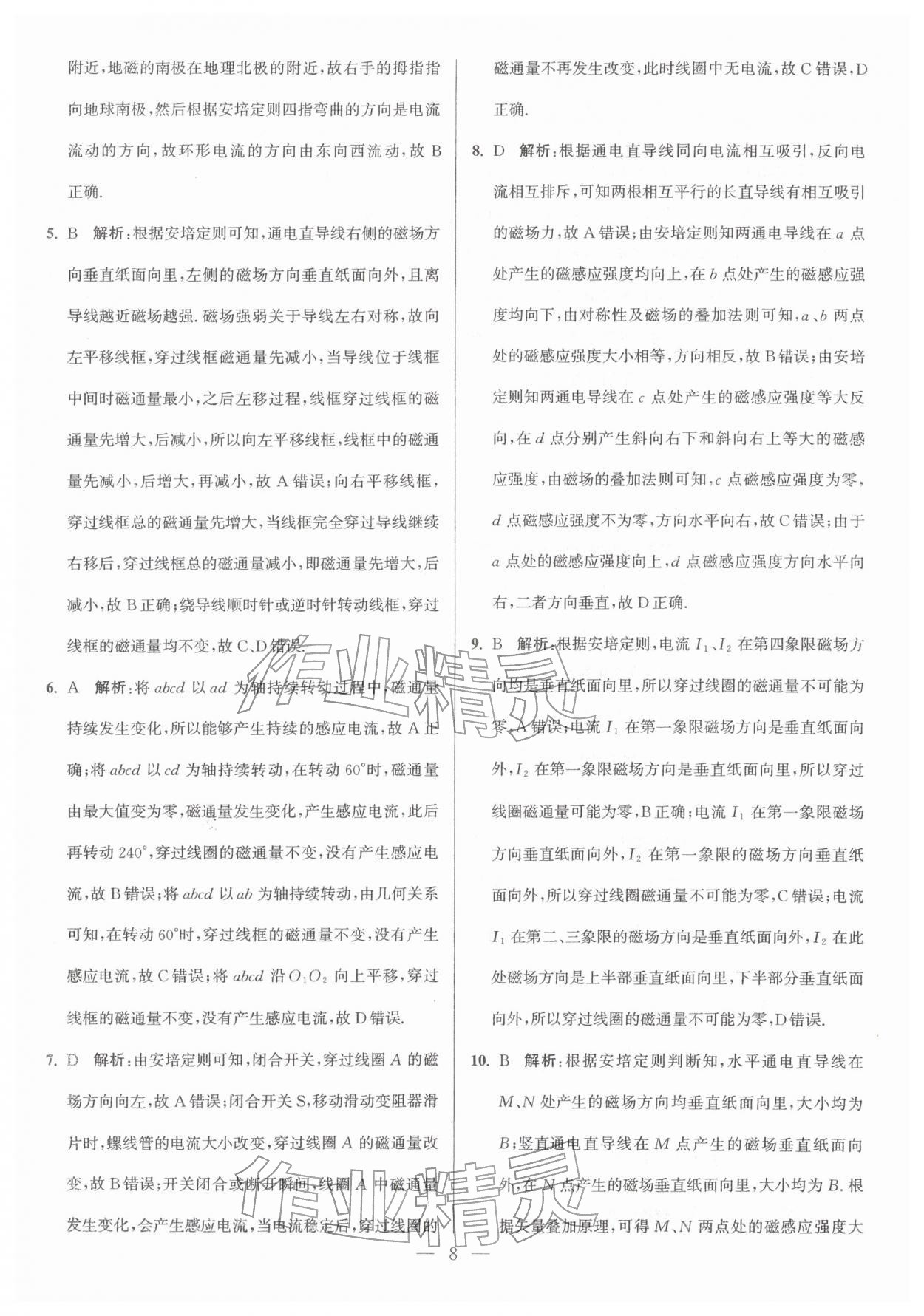 2026年假期之友东南大学出版社高二物理&nbsp;第8页