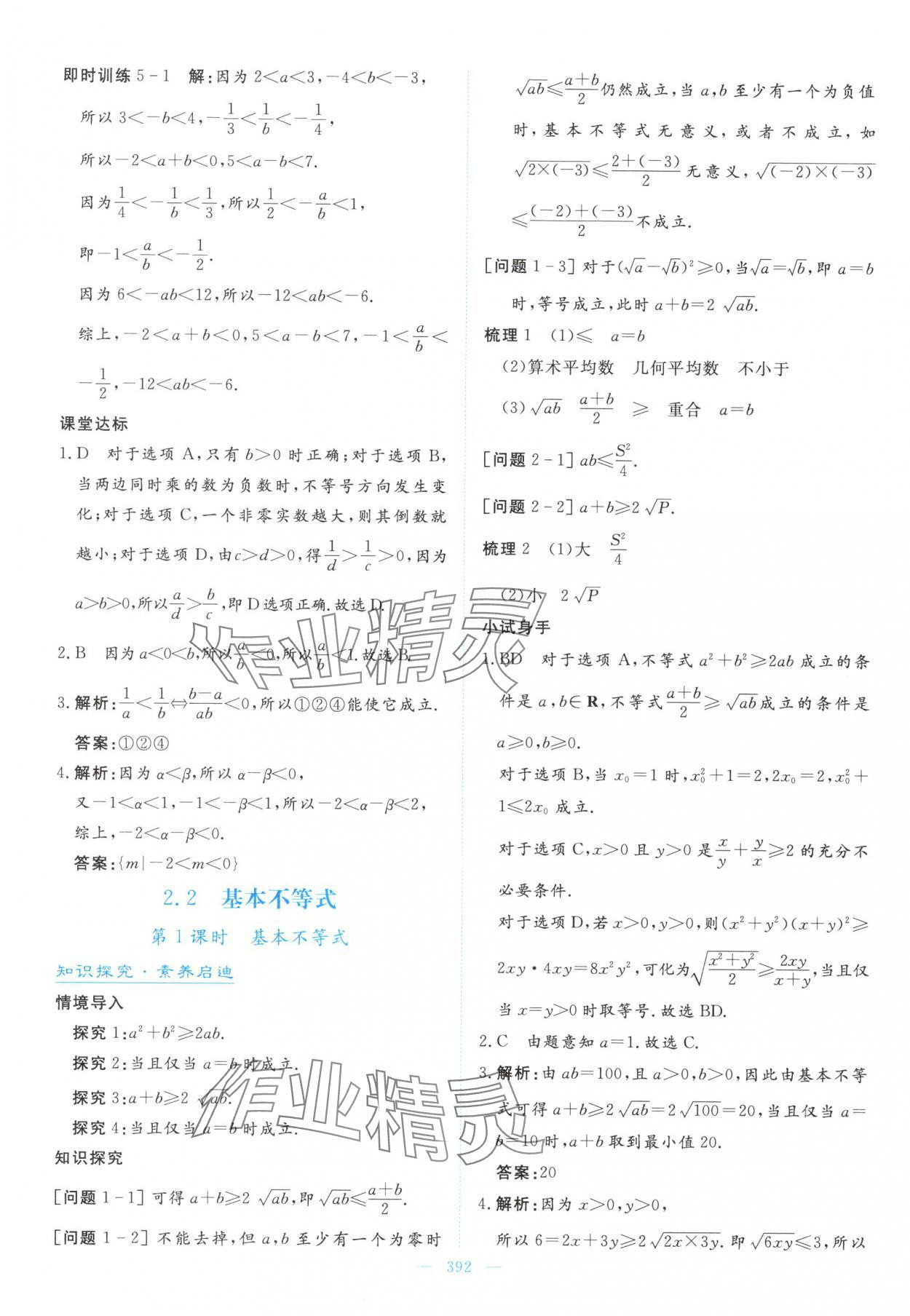 2025年高中同步测控全优设计优佳学案高中数学必修第一册人教版&nbsp;参考答案第18页