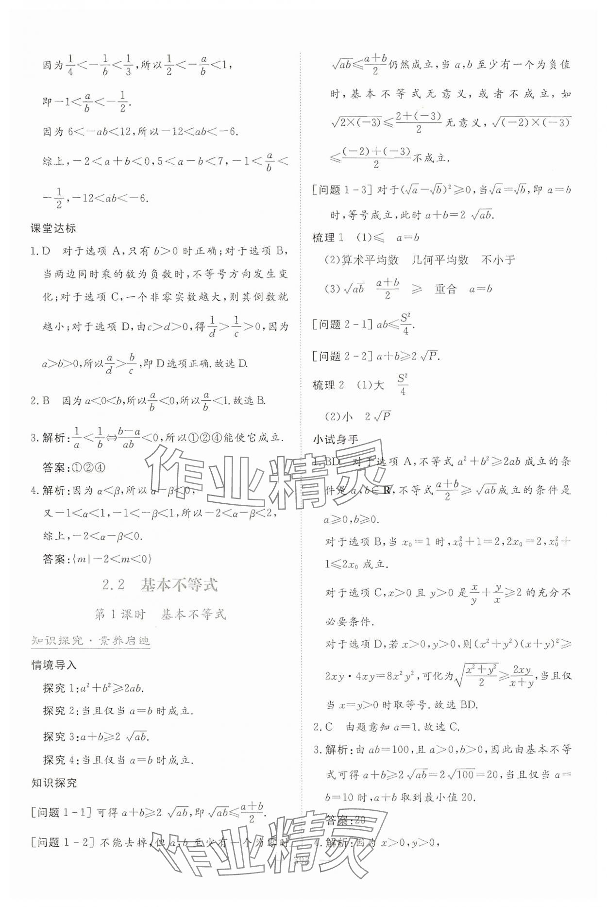 2024年高中同步測控全優(yōu)設計優(yōu)佳學案數學必修第一冊 參考答案第19頁