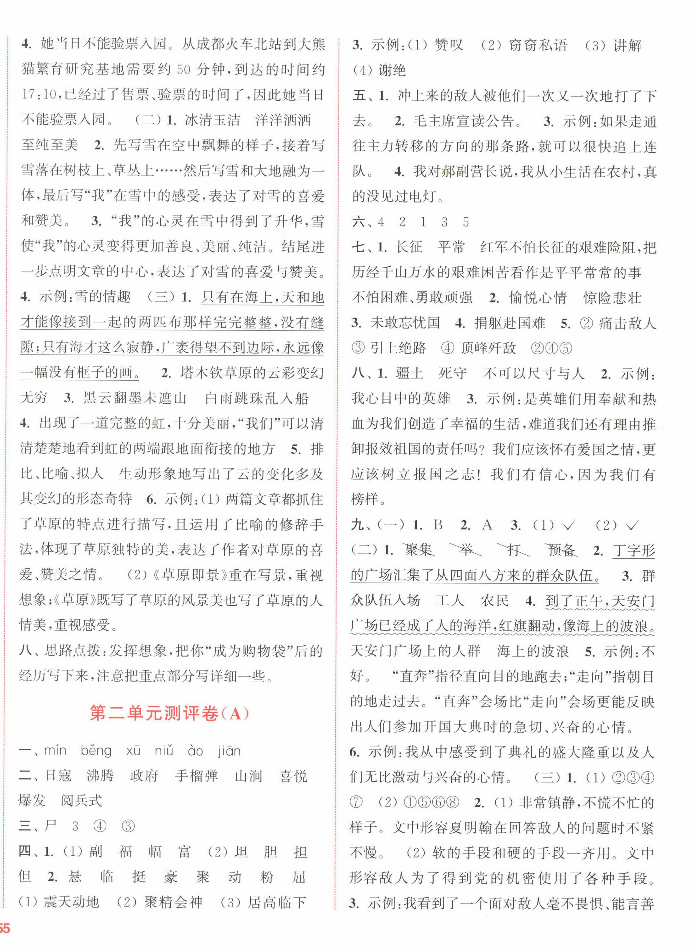 2023年通城學(xué)典全程測評卷六年級語文上冊人教版江蘇專版 第2頁