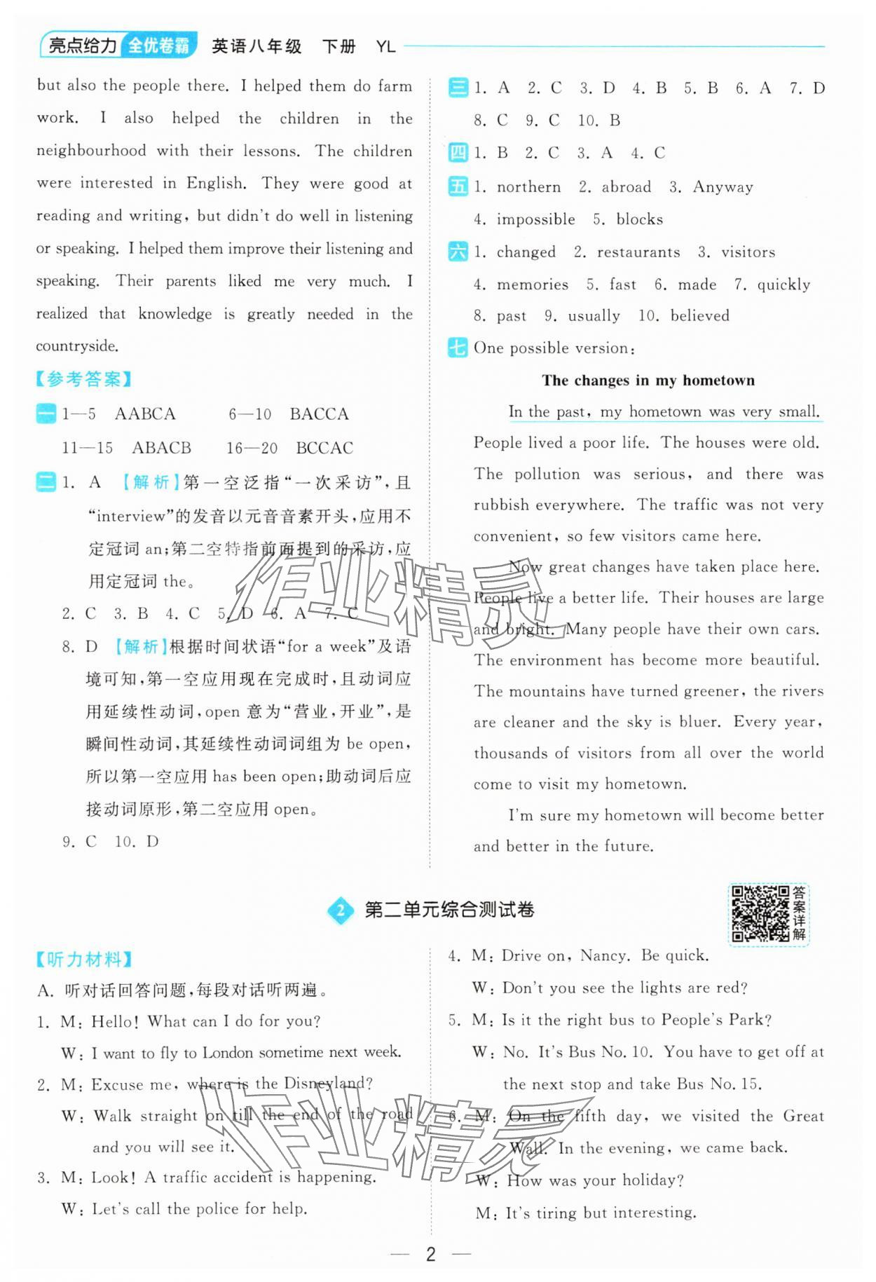 2025年亮點給力全優卷霸八年級英語下冊譯林版 參考答案第2頁