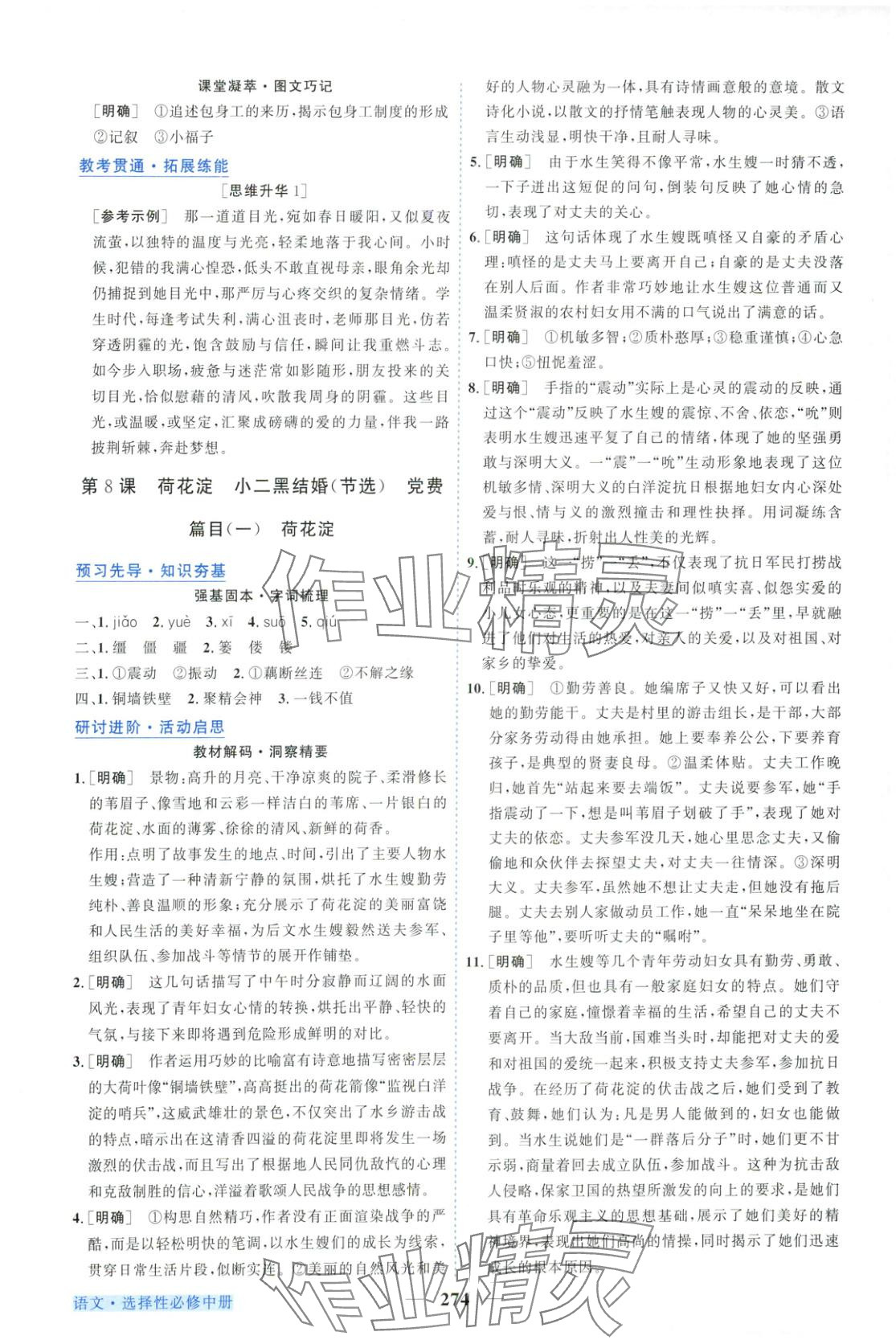 2025年新坐标同步练习高中语文选择性必修中册人教版青海专用 第14页