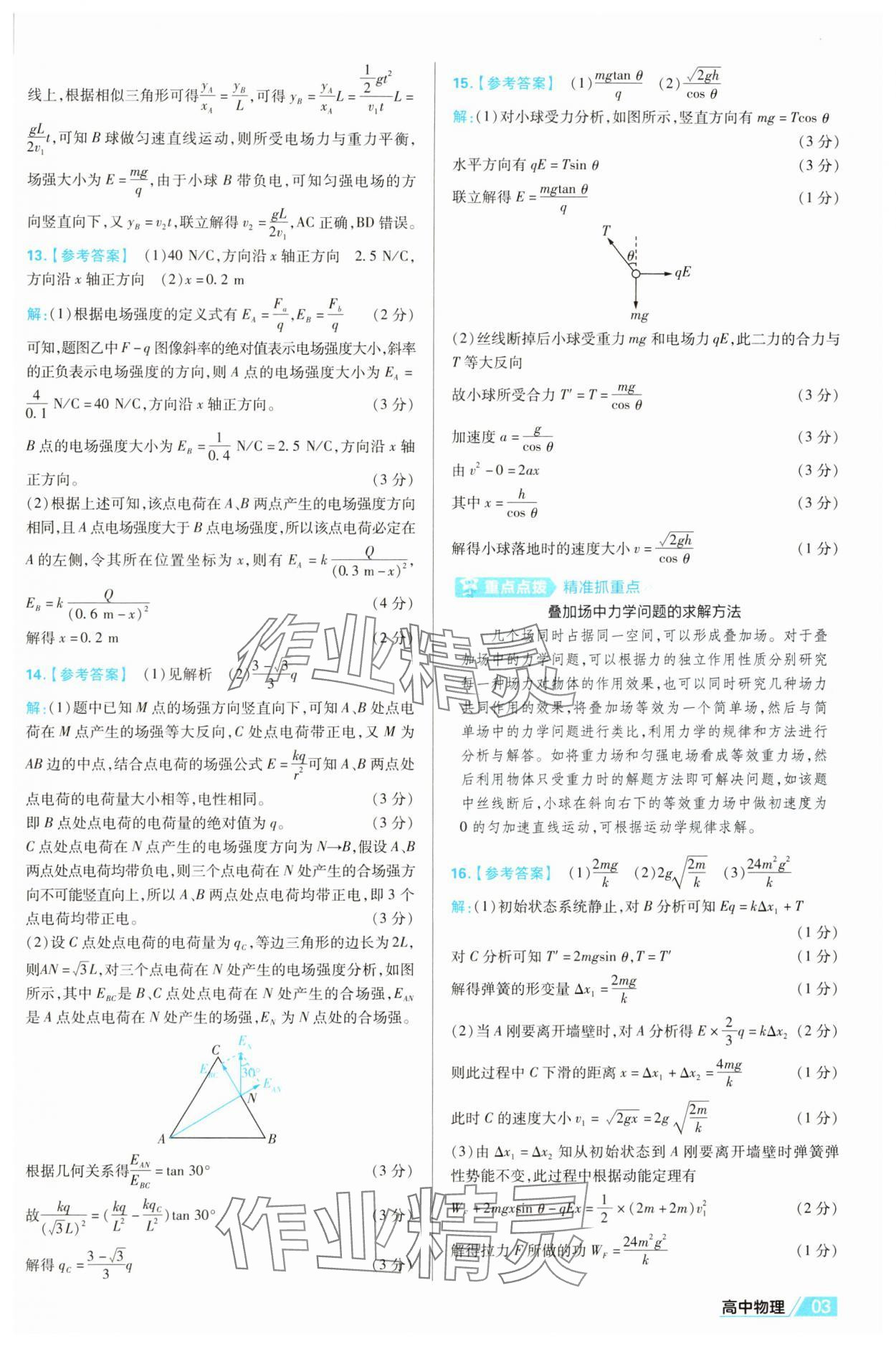 2025年金考卷名师名题单元双测卷高中物理必修第三册人教版 第3页