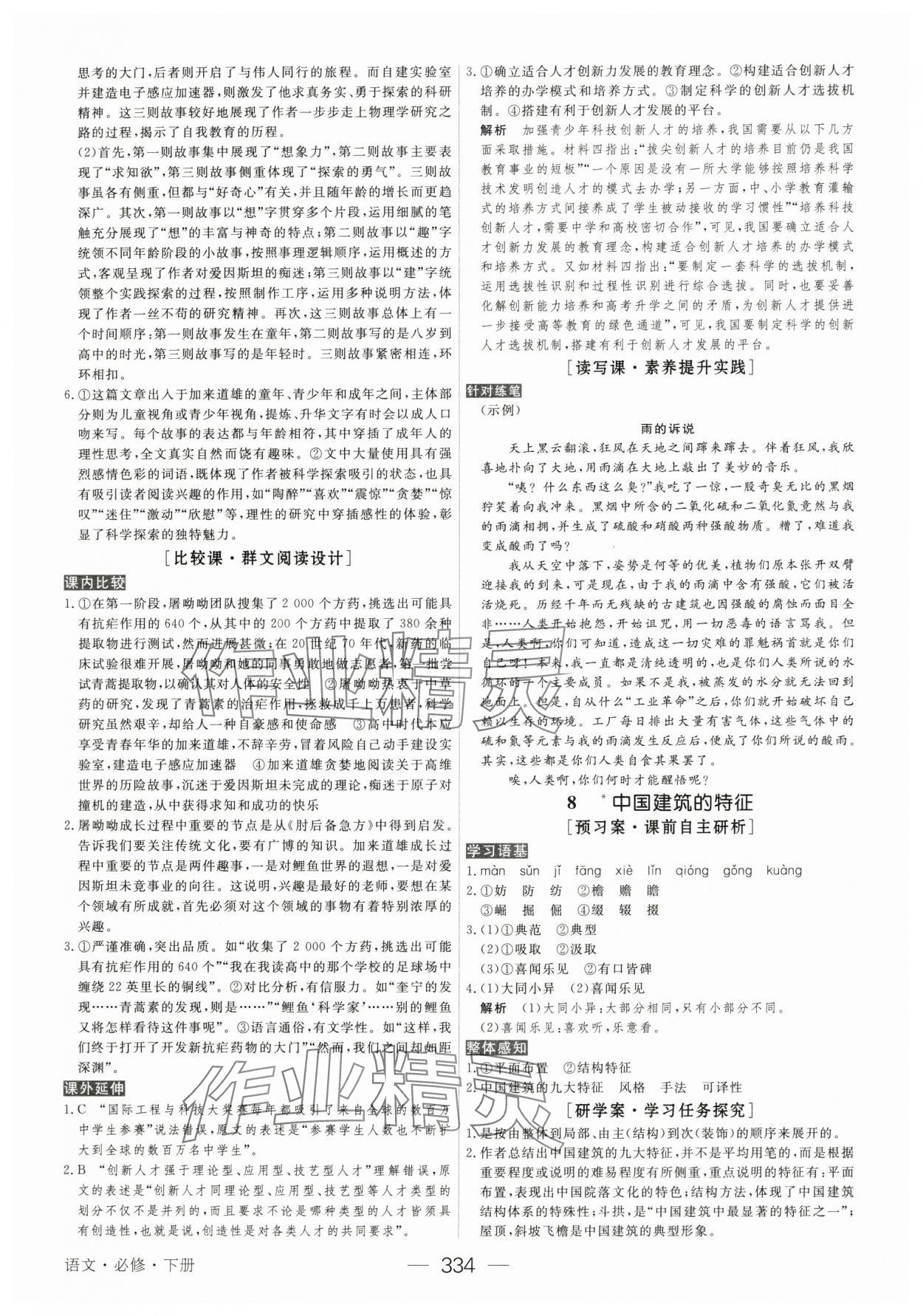 2025年綠色通道語文必修下冊人教版 參考答案第17頁