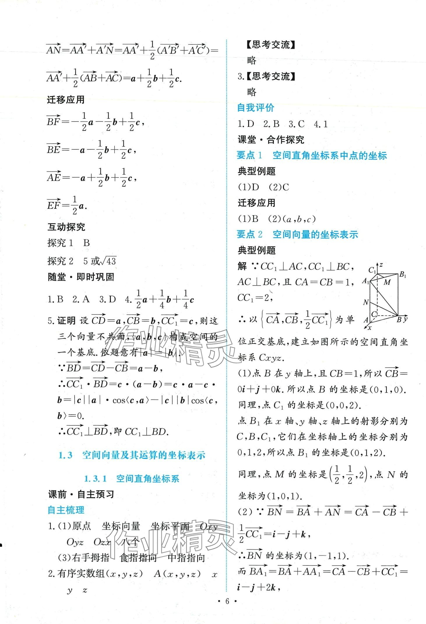 2024年能力培養(yǎng)與測試高中數(shù)學(xué)選擇性必修第一冊人教A版 第6頁