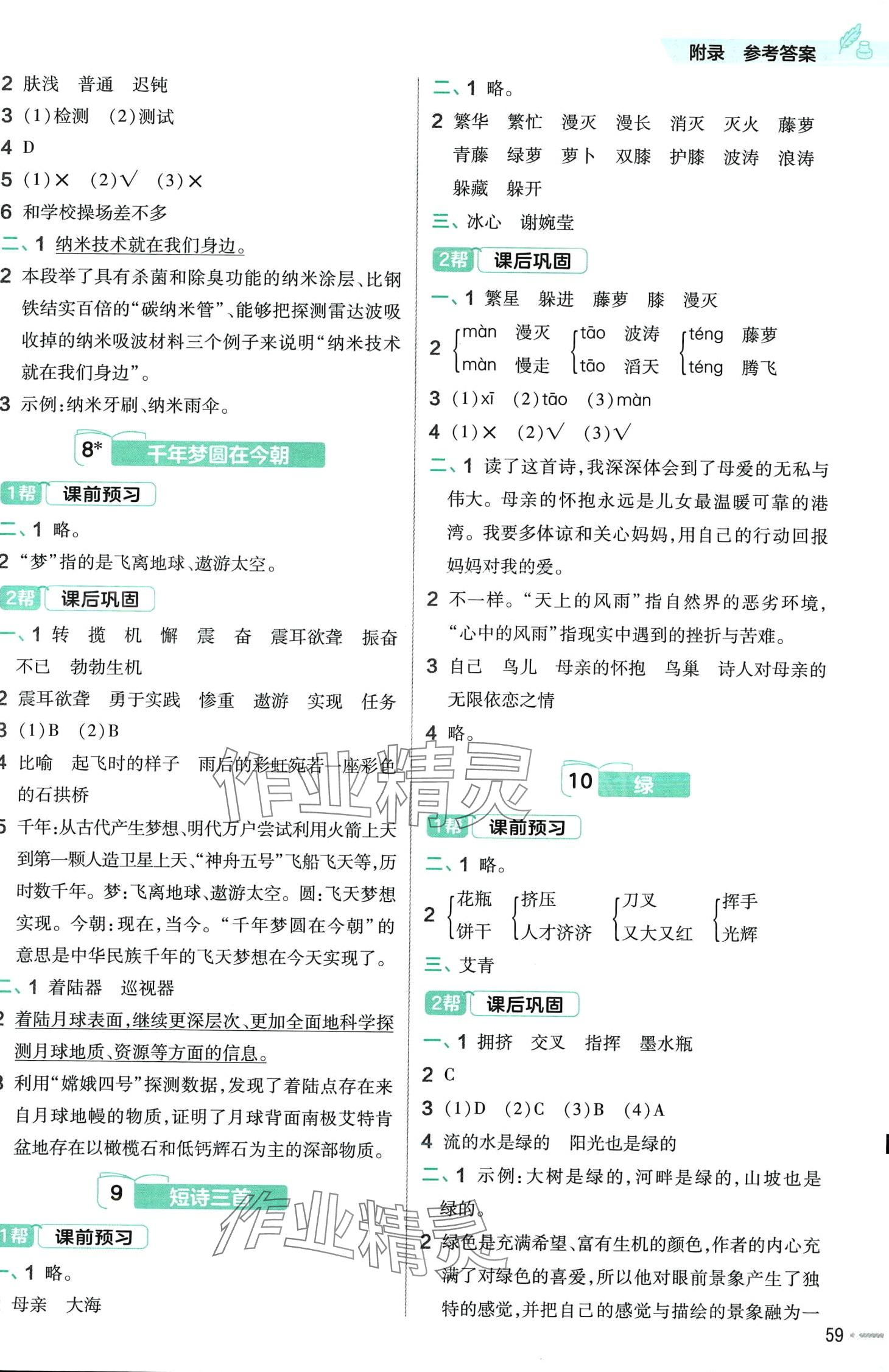 2024年教材幫四年級(jí)語文下冊(cè)人教版河南專版 第3頁