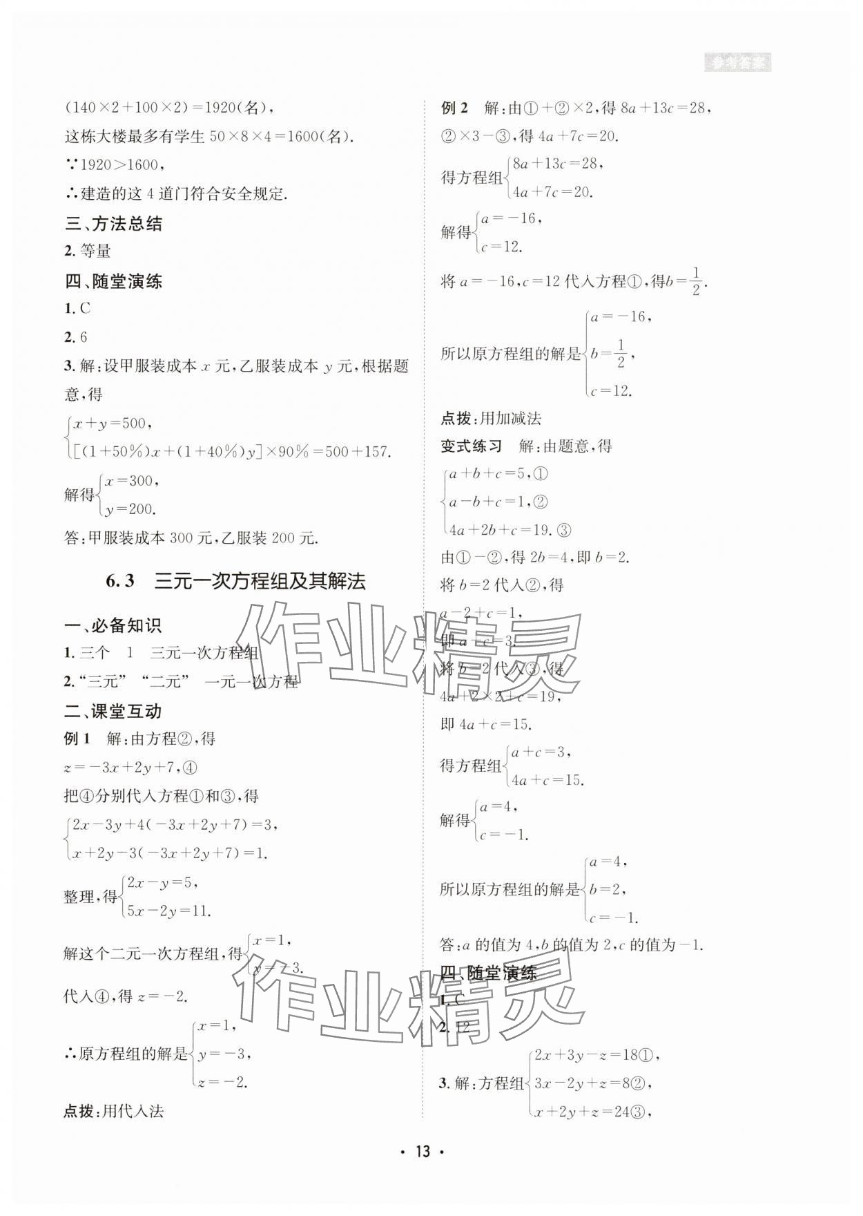 2025年數學愛好者同步訓練七年級下冊華師大版 第13頁