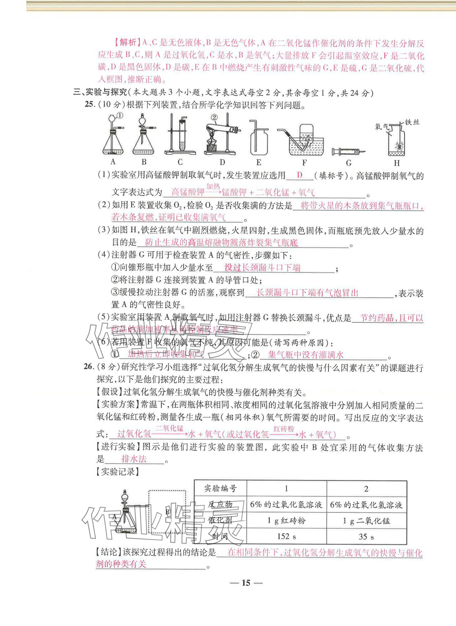 2024年云南本土名校金卷九年級化學全一冊人教版 第15頁