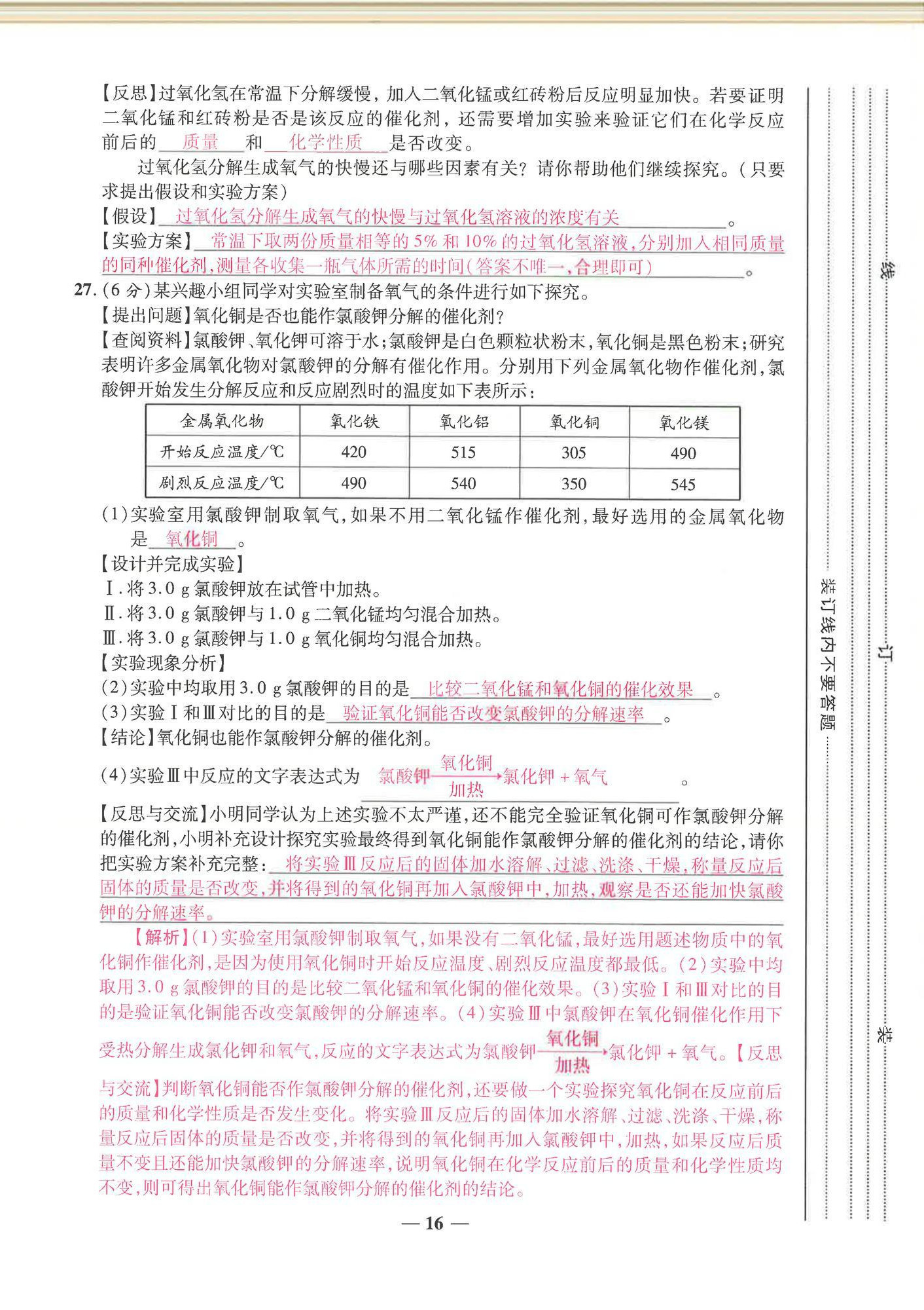 2024年云南本土名校金卷九年級化學(xué)全一冊人教版 第16頁