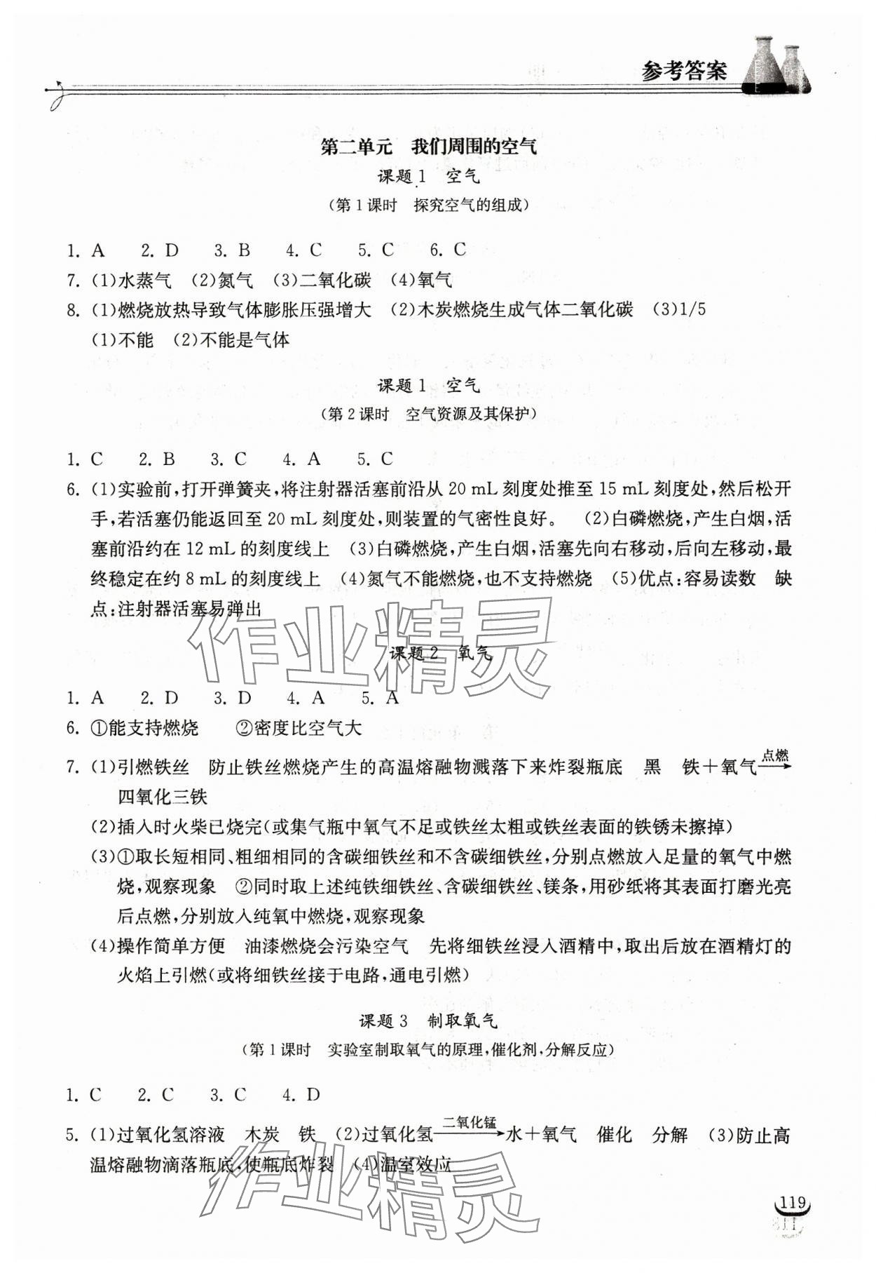 2023年长江作业本同步练习册九年级化学上册人教版 第3页