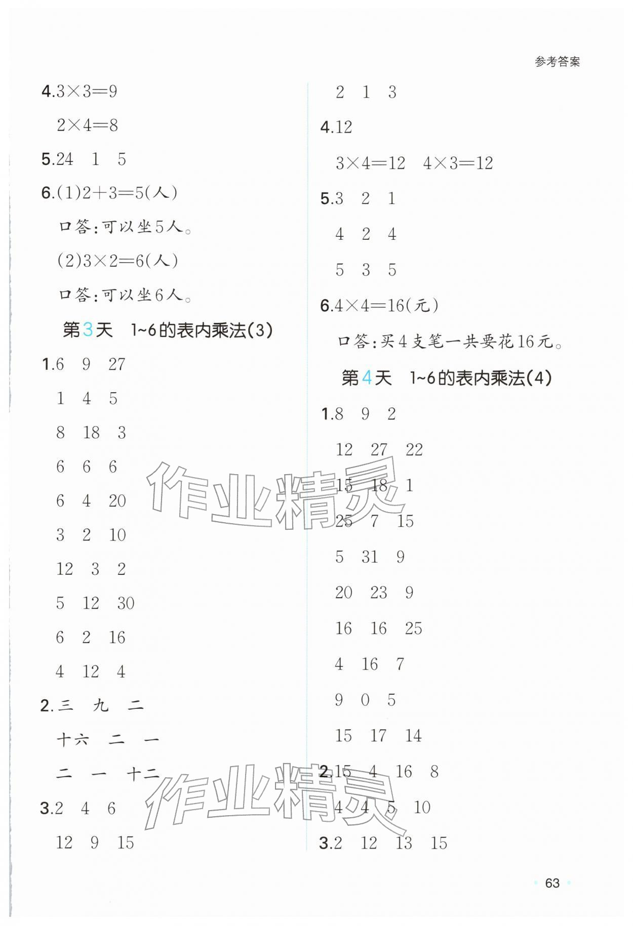 2026年一本寒假口算二年级数学人教版浙江专版&nbsp;参考答案第2页