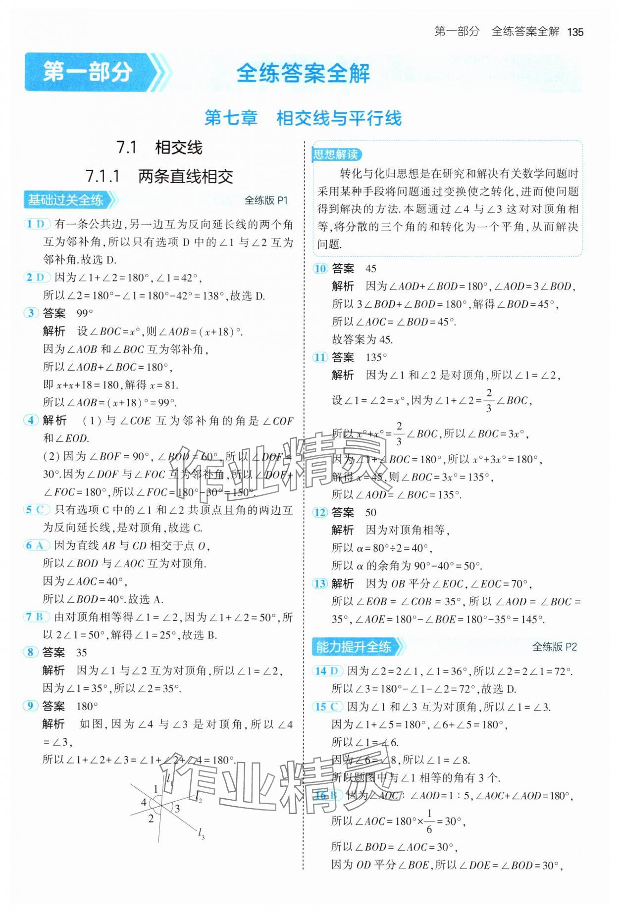 2025年5年中考3年模擬七年級(jí)數(shù)學(xué)下冊(cè)人教版 第1頁(yè)