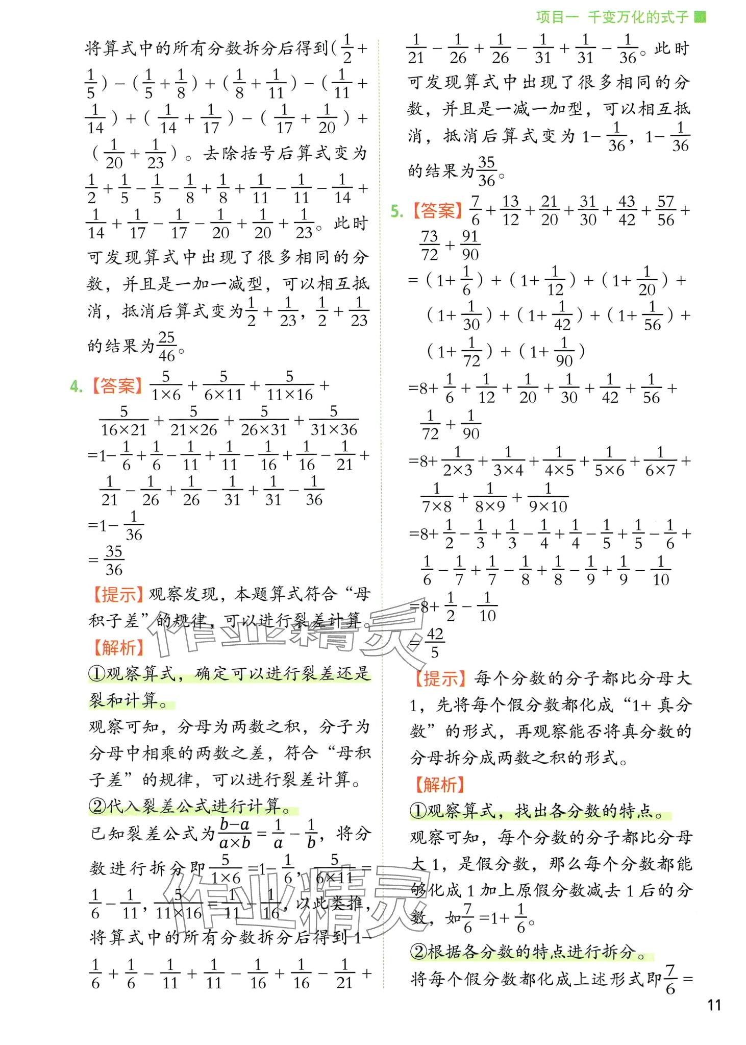 2024年黃岡新奧數(shù)舉一反三思維訓(xùn)練 第15頁