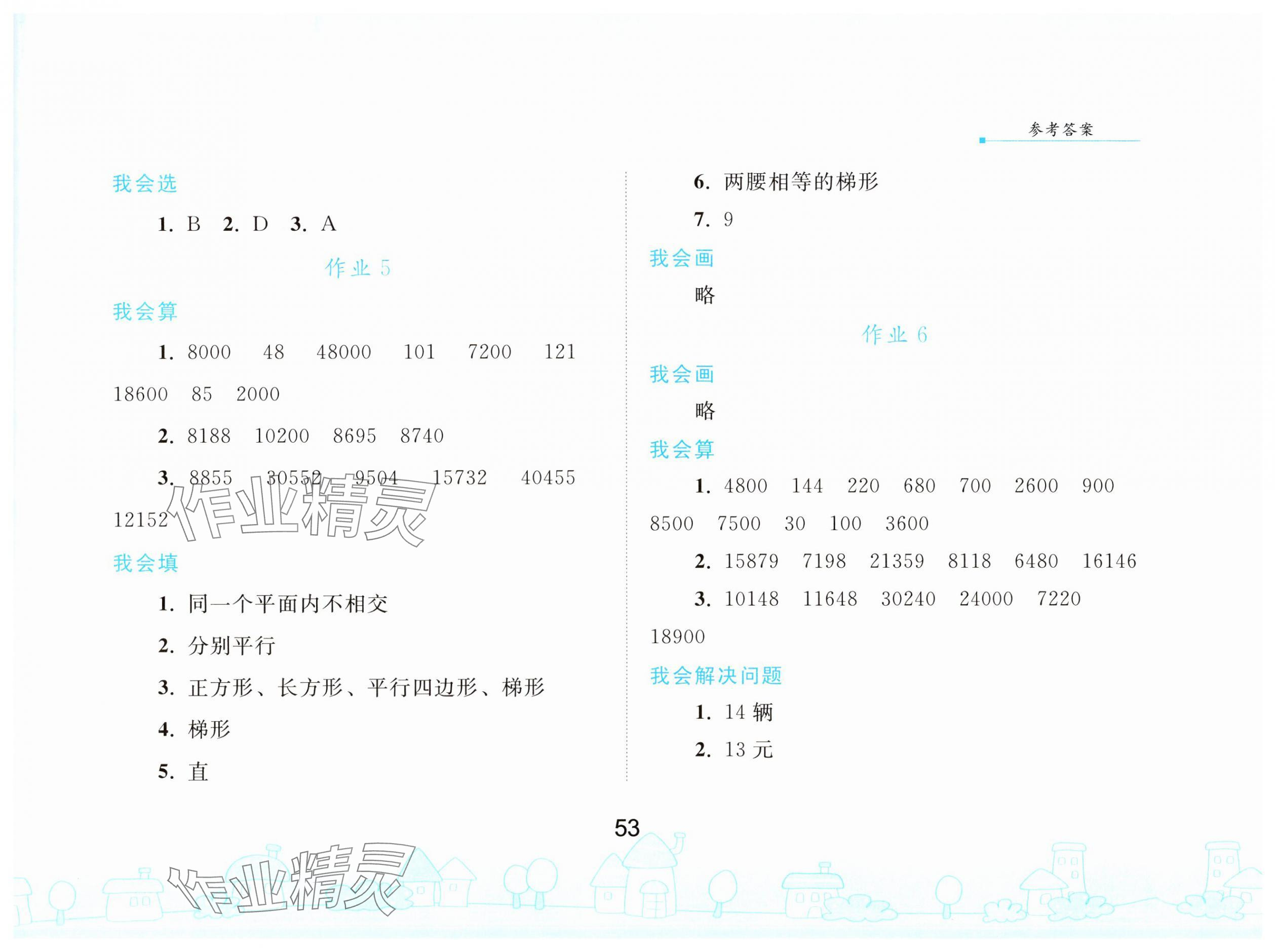 2025年寒假作業(yè)四年級數(shù)學(xué)人教版人民教育出版社 第3頁