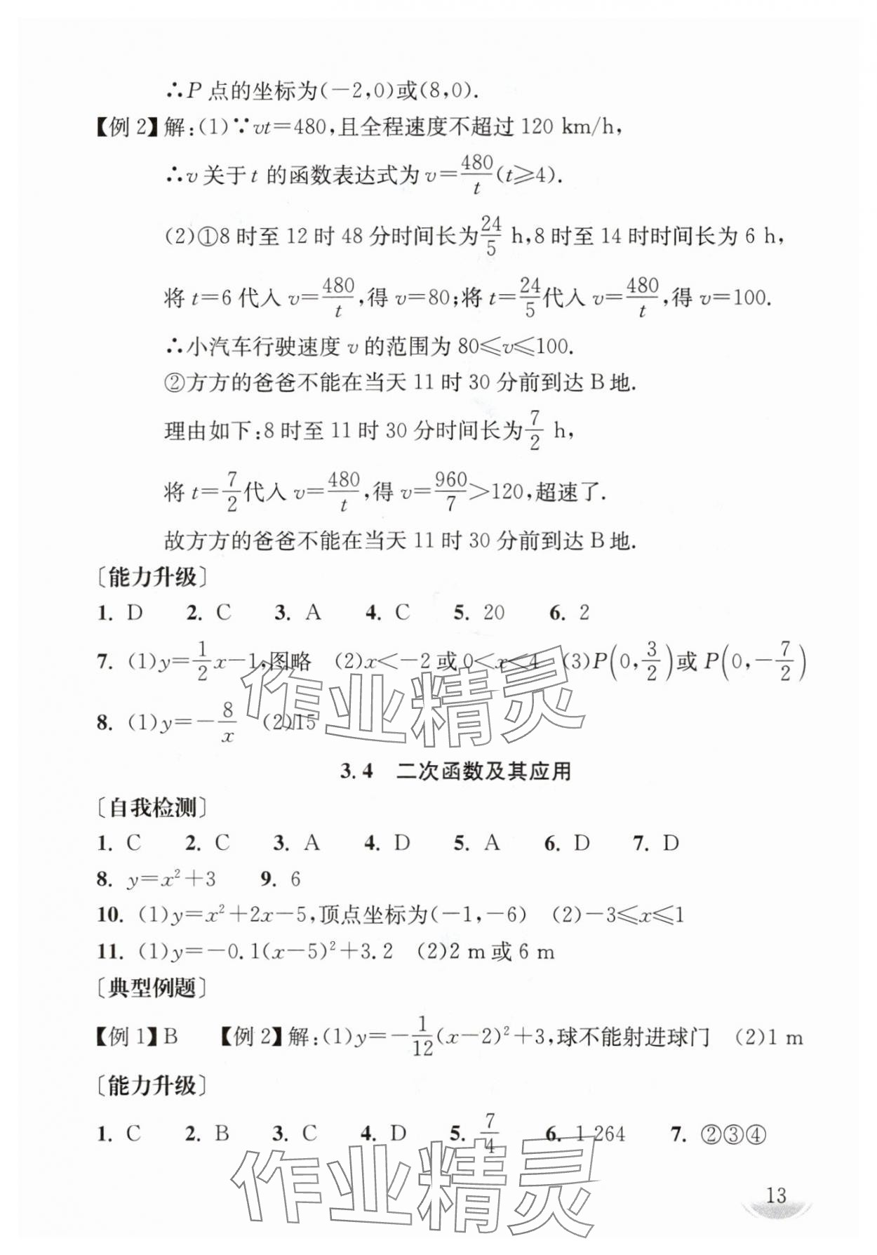 2024年劍指中考數(shù)學(xué)中考郴州專版 第13頁