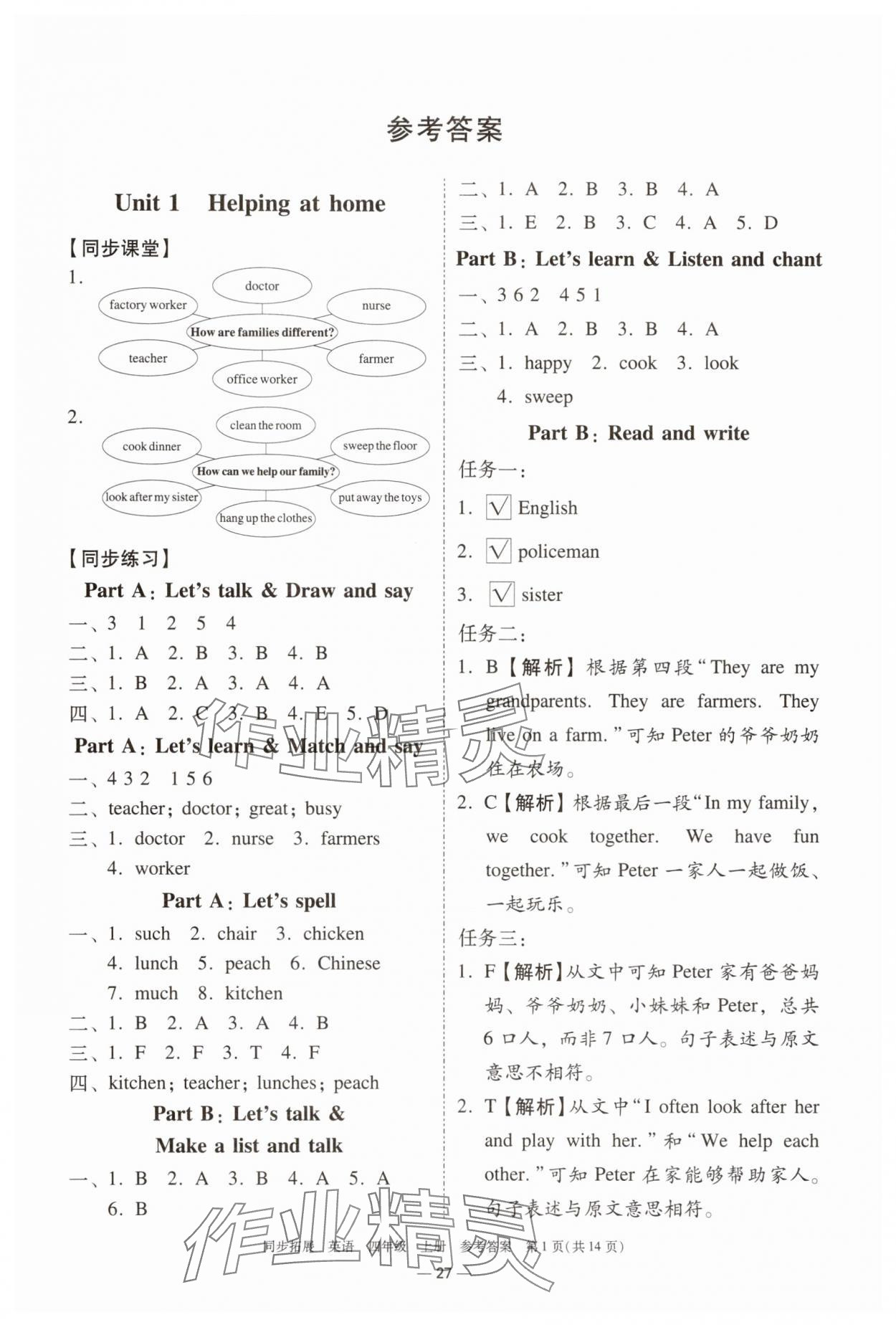 2025年同步拓展四年级英语上册人教版中山专版 参考答案第1页