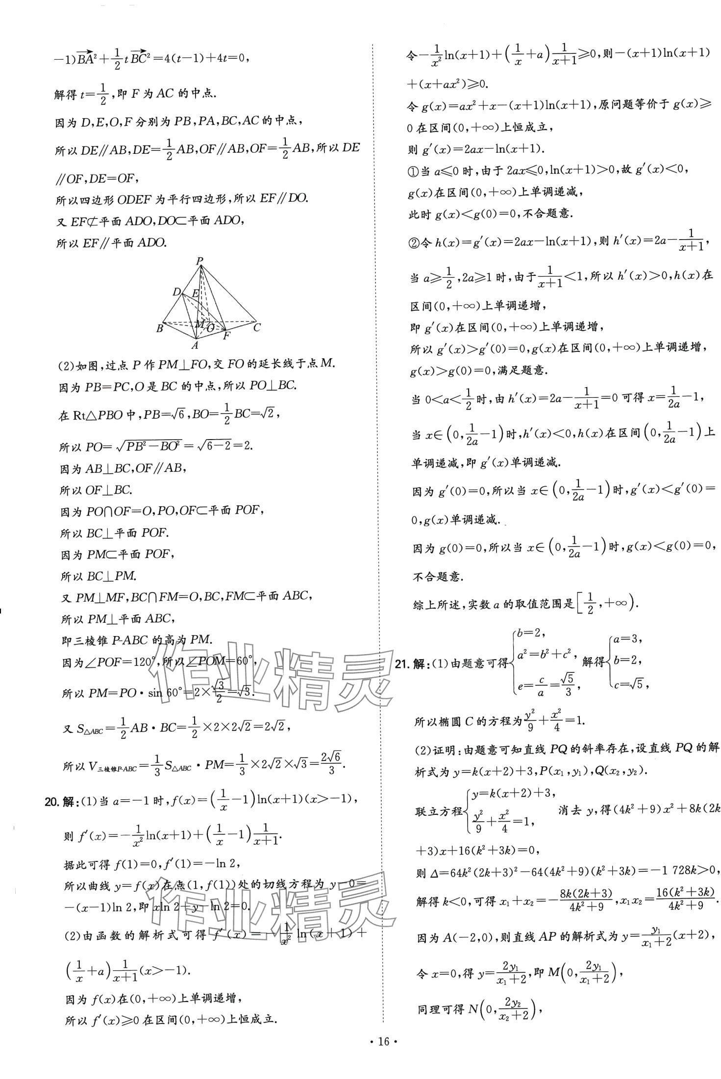 2024年五年高考真題分類高中數(shù)學(xué)通用版 第16頁