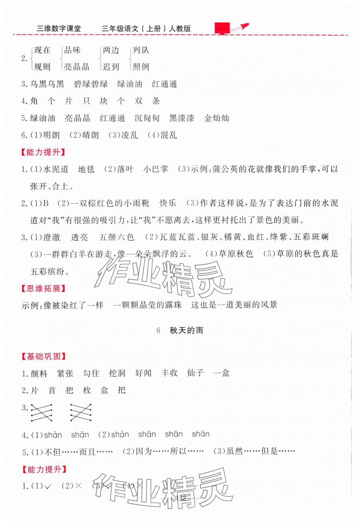 2024年三维数字课堂三年级语文上册人教版 第4页