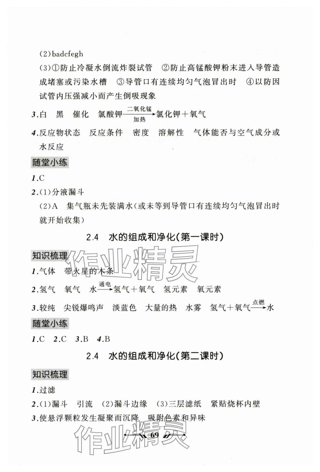 2025年新课程新教材导航学九年级化学上册沪教版 参考答案第5页