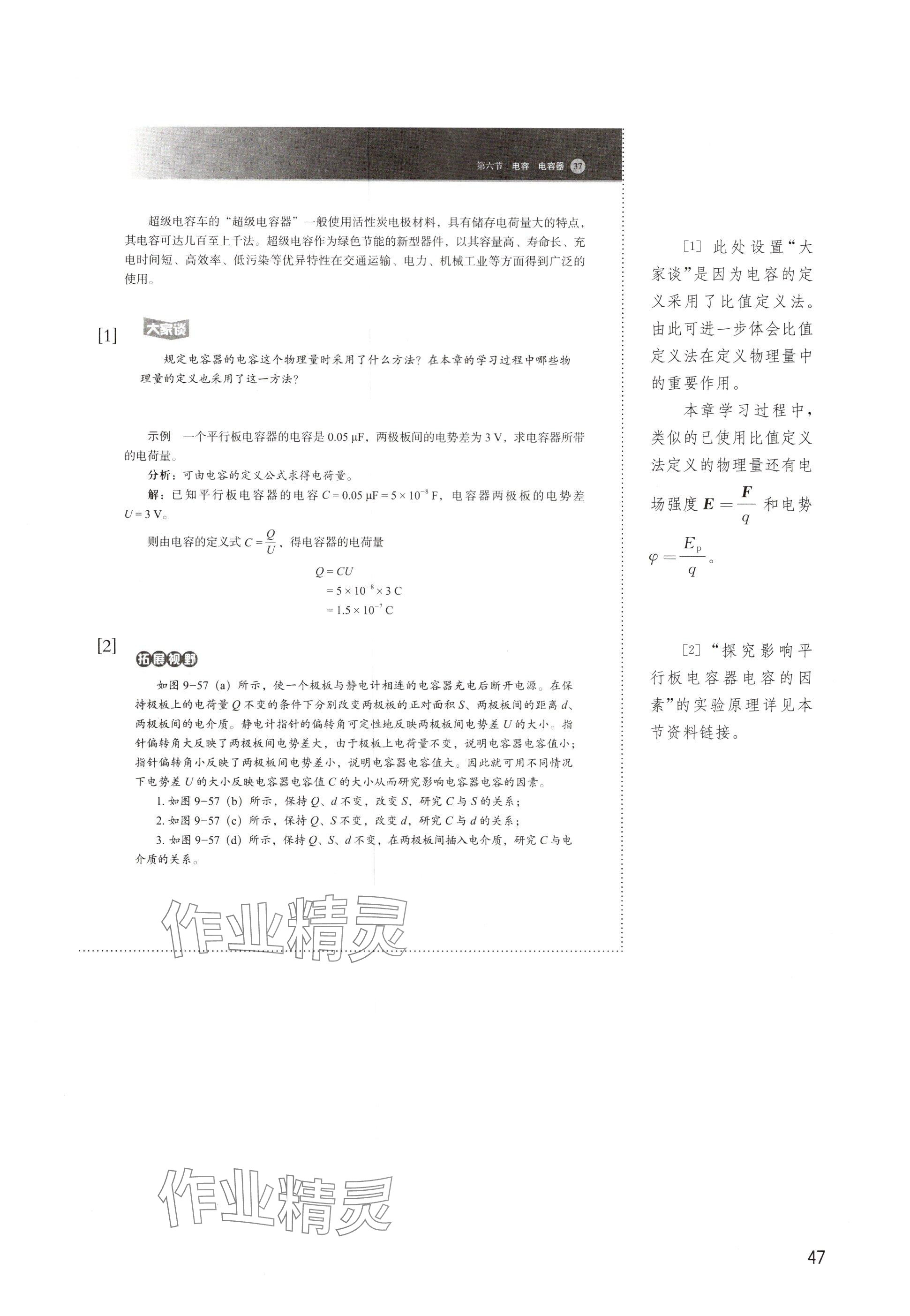 2024年教材課本高中物理必修第三冊滬教版 參考答案第47頁