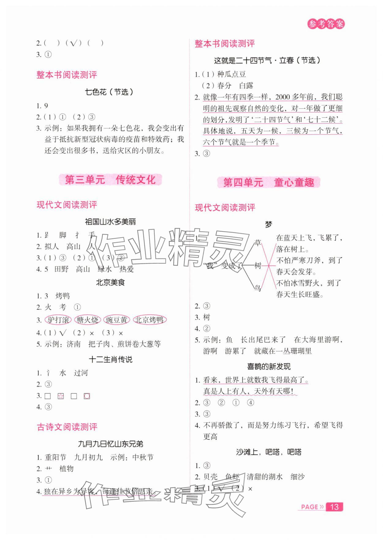 2025年庖丁閱讀小學語文閱讀巔峰訓練二年級B版 參考答案第2頁
