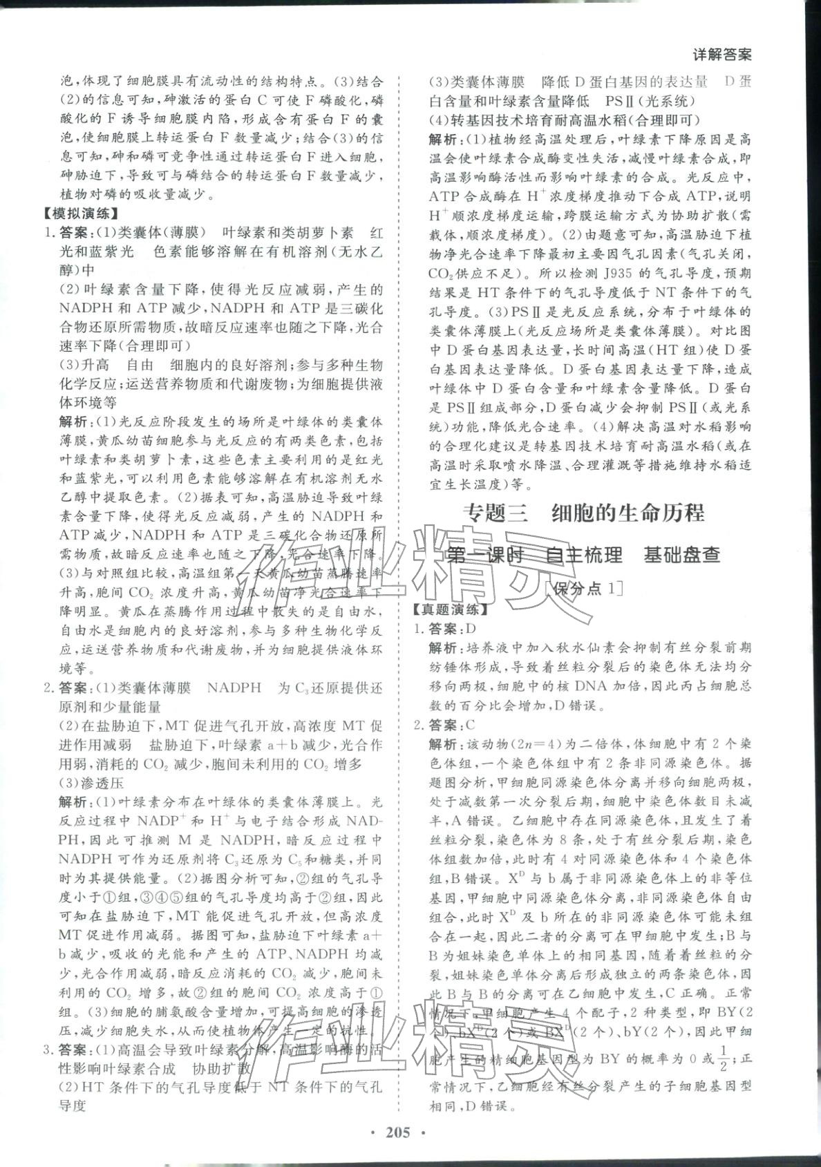 2026年学易优高考二轮总复习生物 参考答案第9页