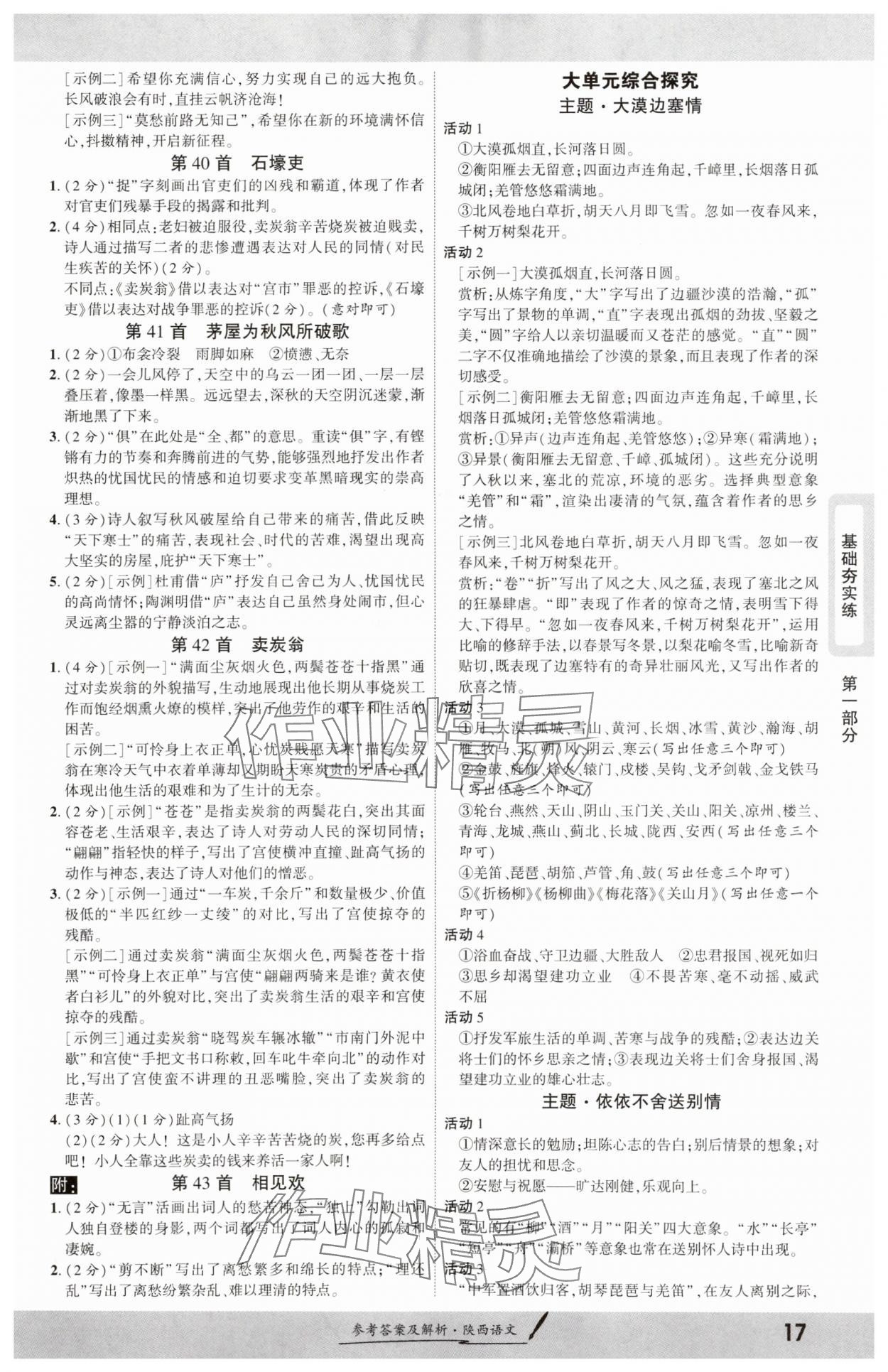 2025年一战成名新中考语文陕西专版 参考答案第16页
